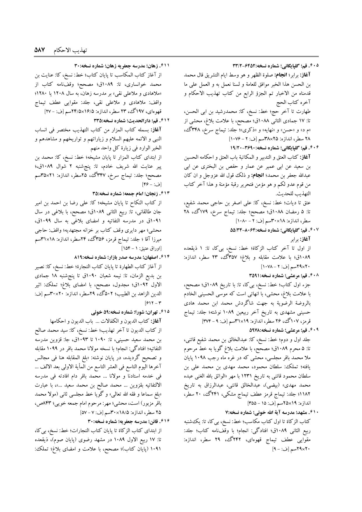 برگه‌ی ج ۹، ص ۵۸۷، ردیف ۶۱۵ در فنخا