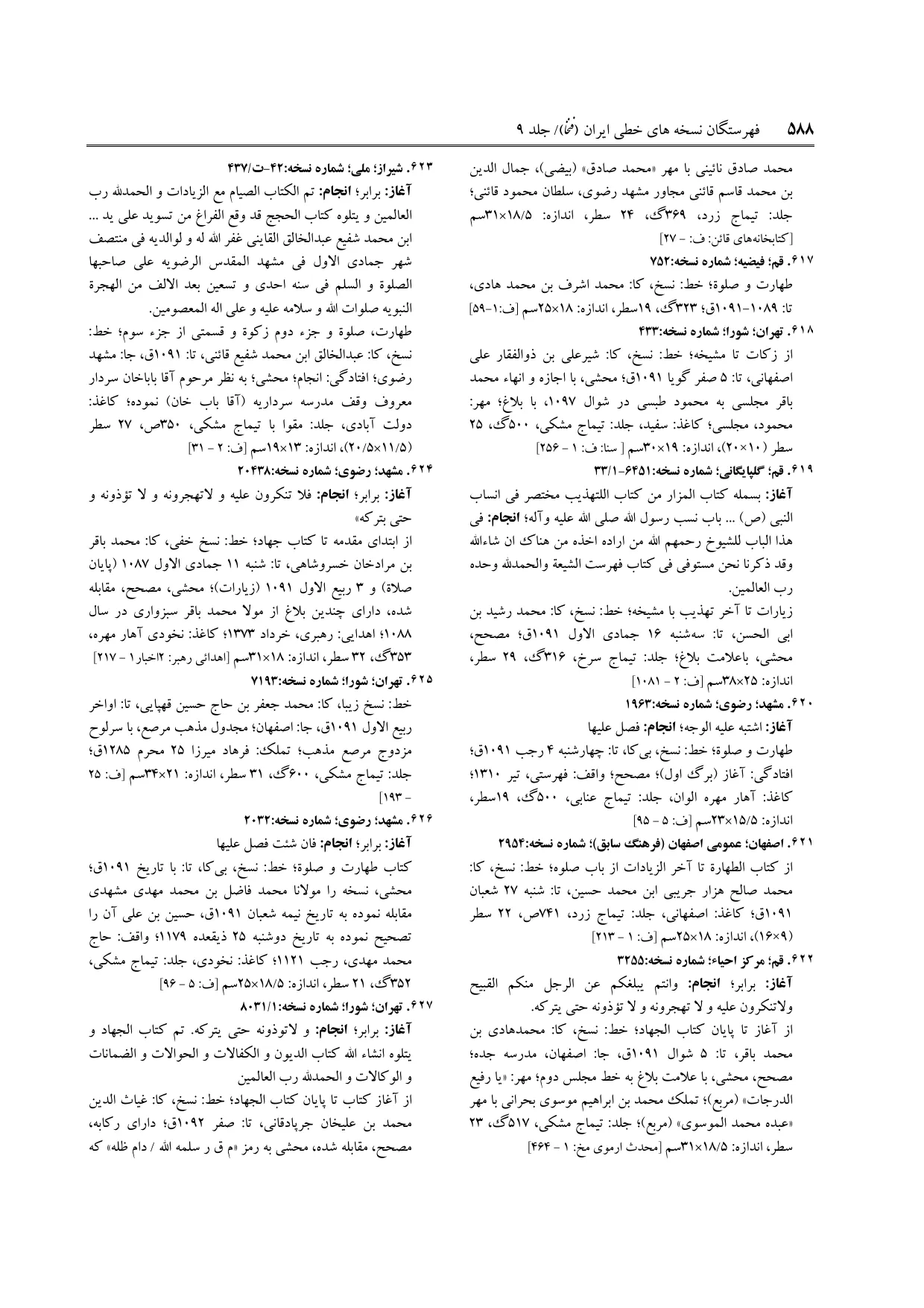 برگه‌ی ج ۹، ص ۵۸۸، ردیف ۶۲۷ در فنخا