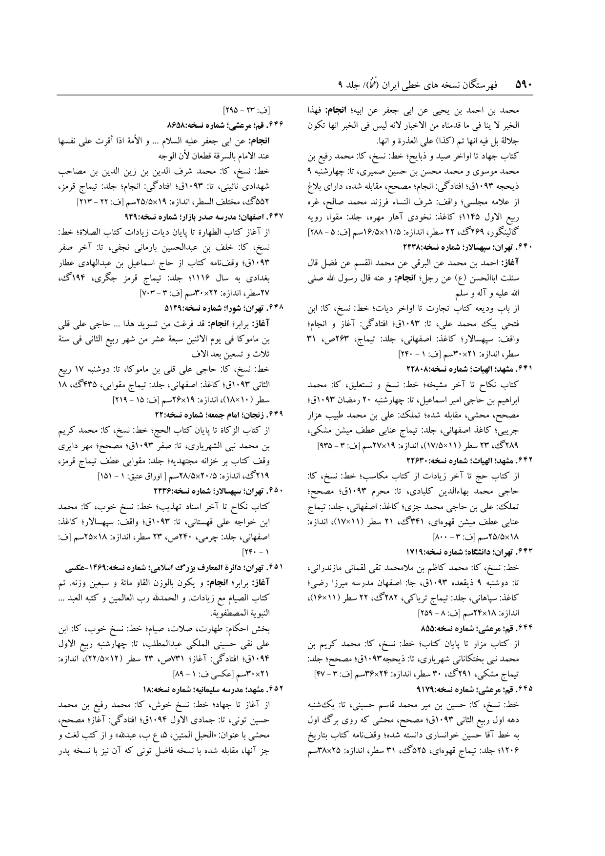 برگه‌ی ج ۹، ص ۵۹۰، ردیف ۶۴۸ در فنخا