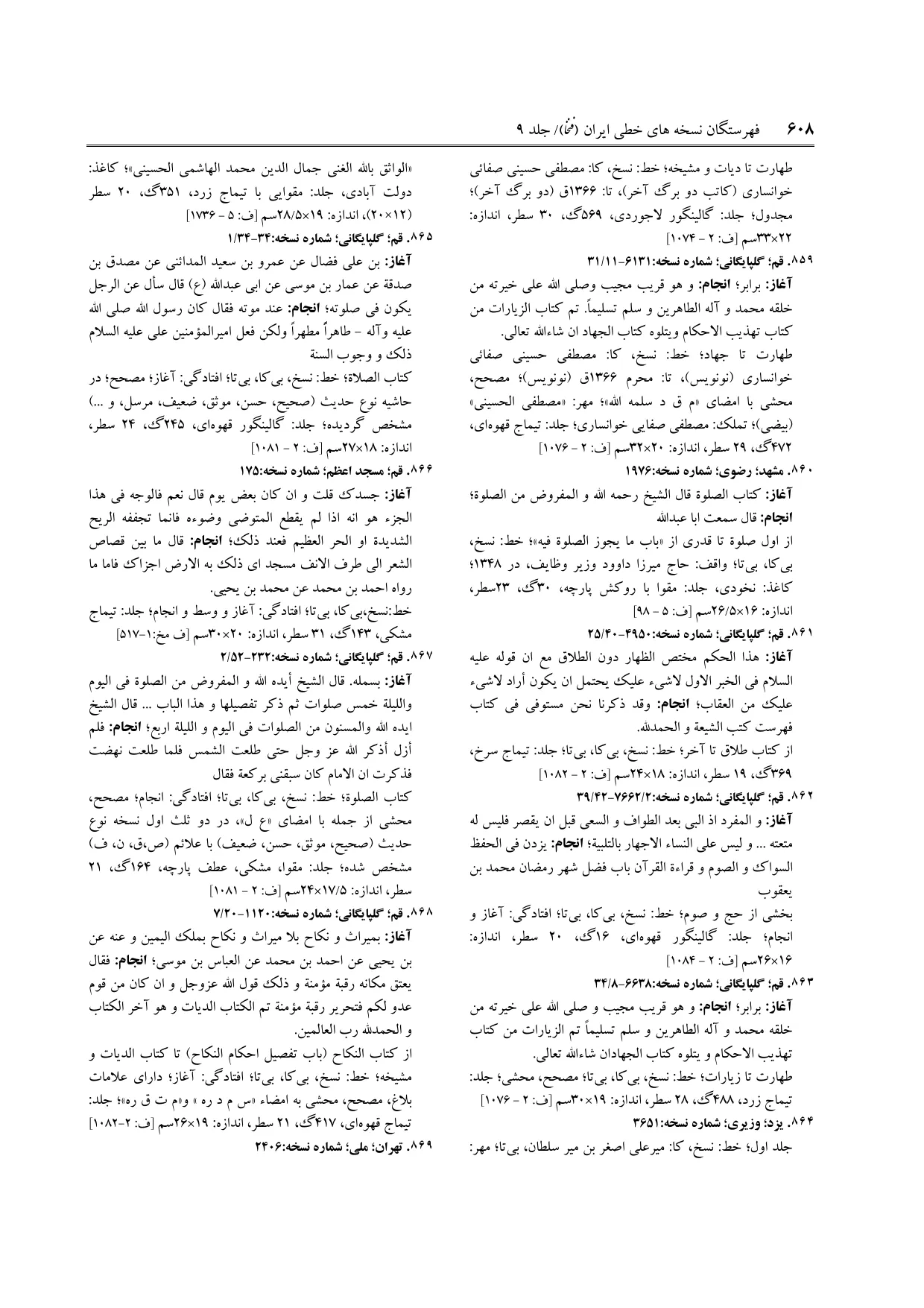 برگه‌ی ج ۹، ص ۶۰۸، ردیف ۸۶۹ در فنخا