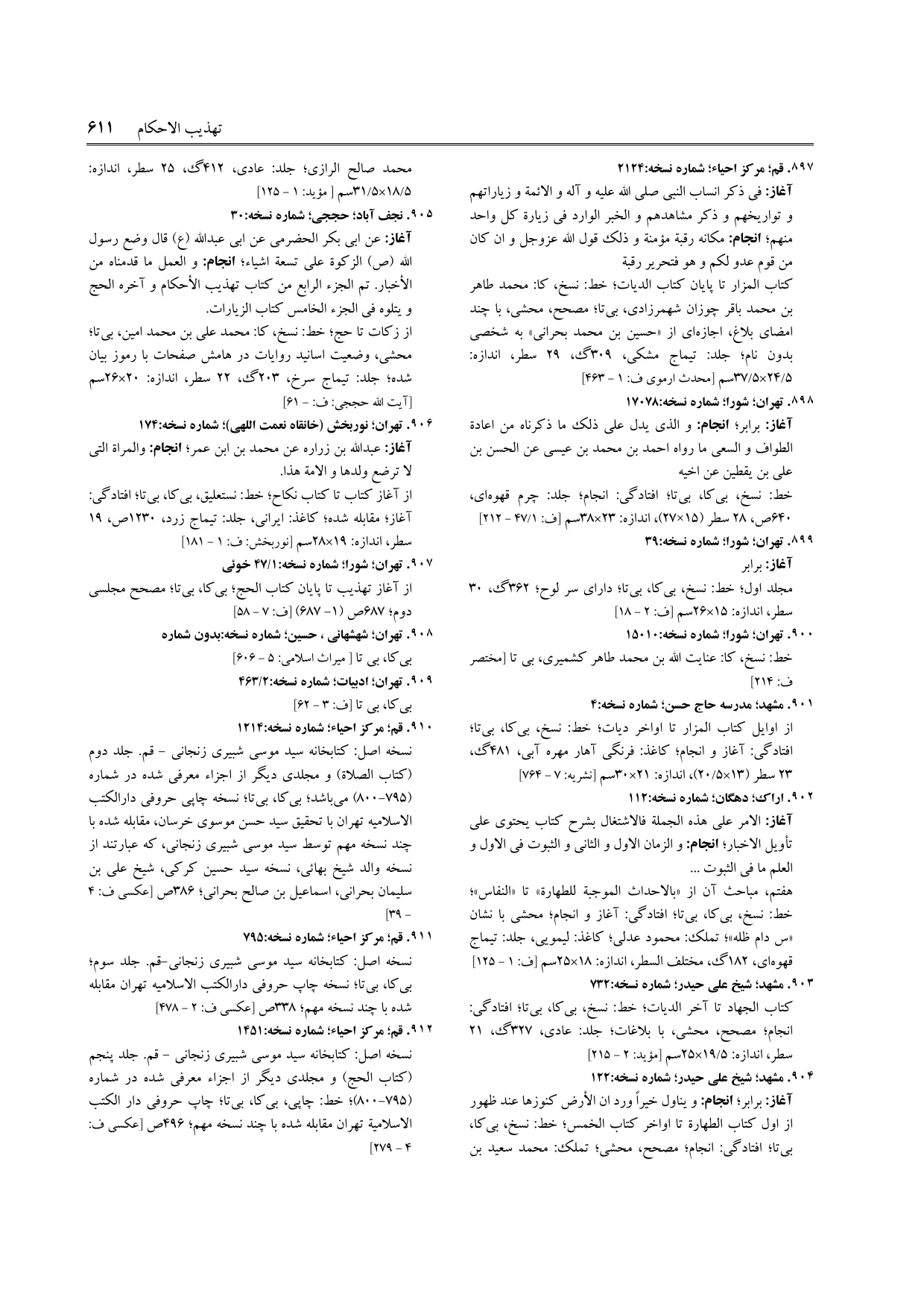 برگه‌ی فنخا، ج ۹، ص ۶۱۱، ردیف ۹۰۰