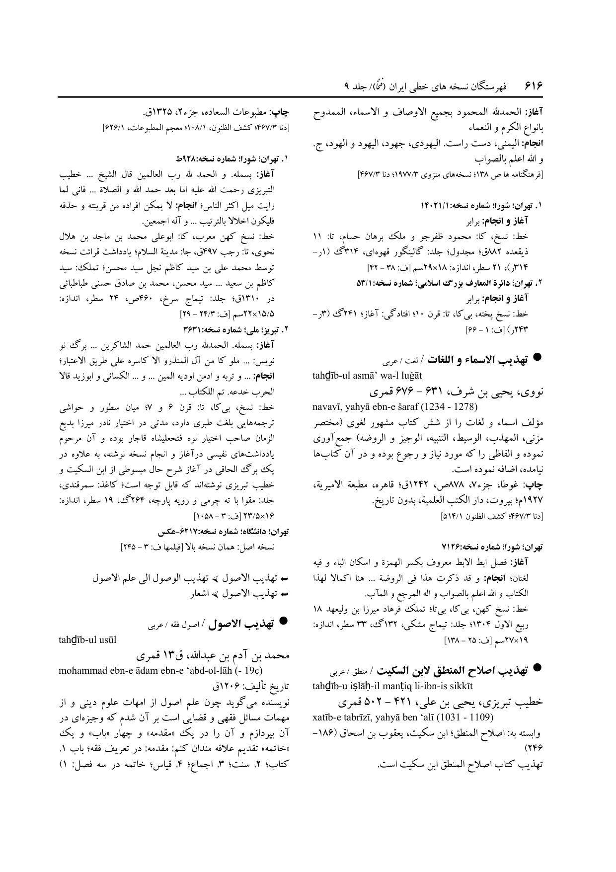 برگه‌ی ج ۹، ص ۶۱۶، ردیف ۱ در فنخا