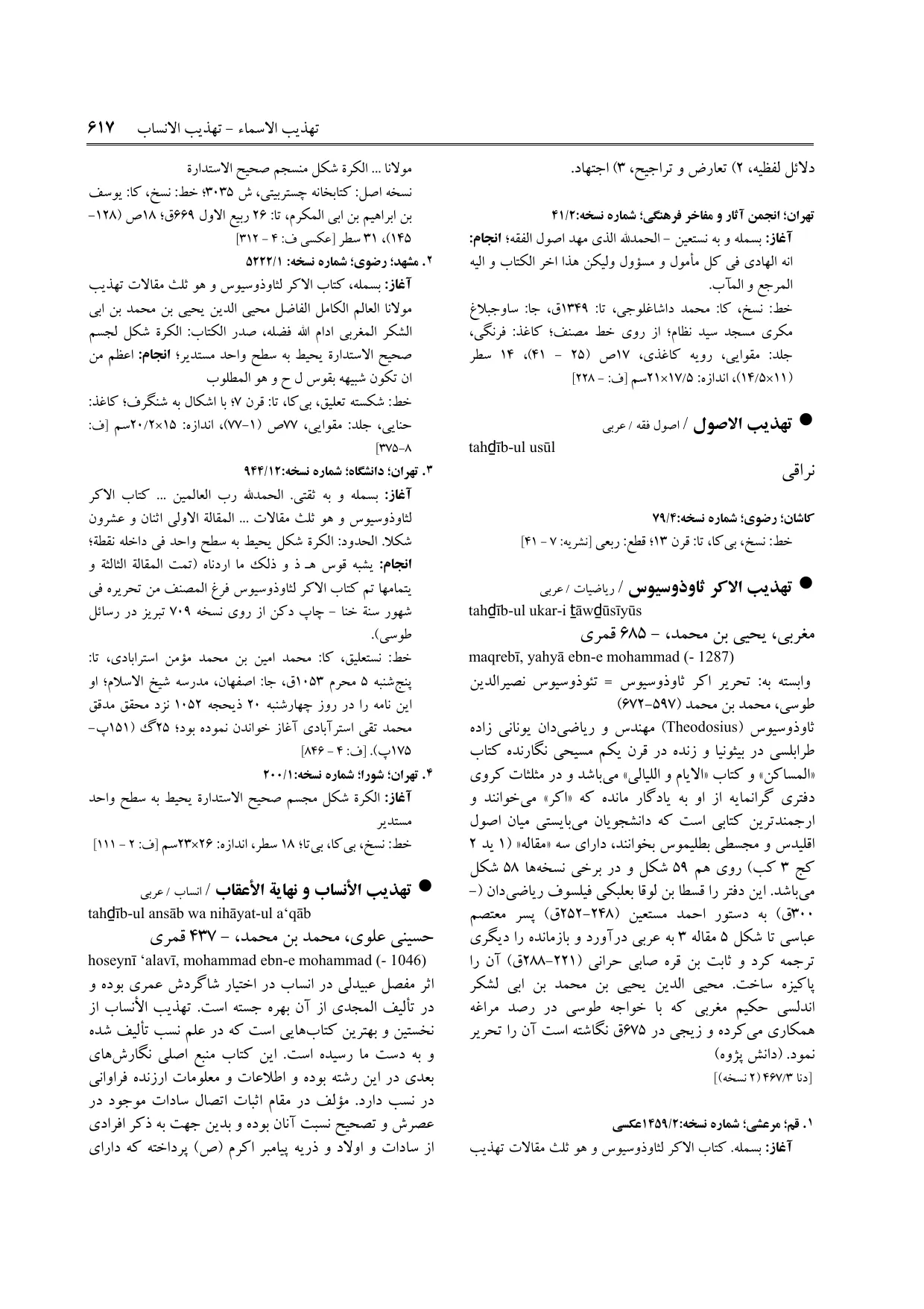 برگه‌ی ج ۹، ص ۶۱۷، ردیف ۴ در فنخا