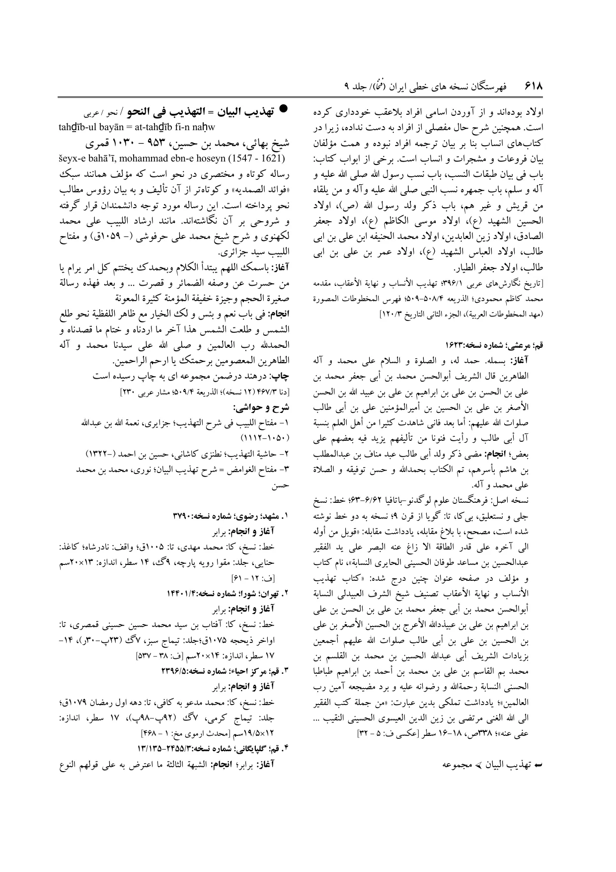 برگه‌ی فنخا، ج ۹، ص ۶۱۸، ردیف ۲