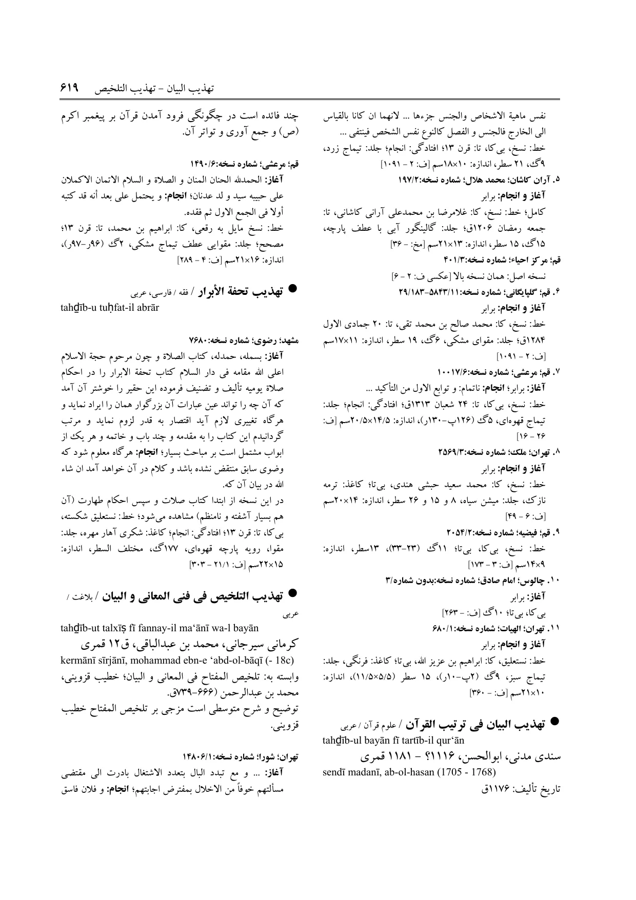 برگه‌ی فنخا، ج ۹، ص ۶۱۹، ردیف ۱