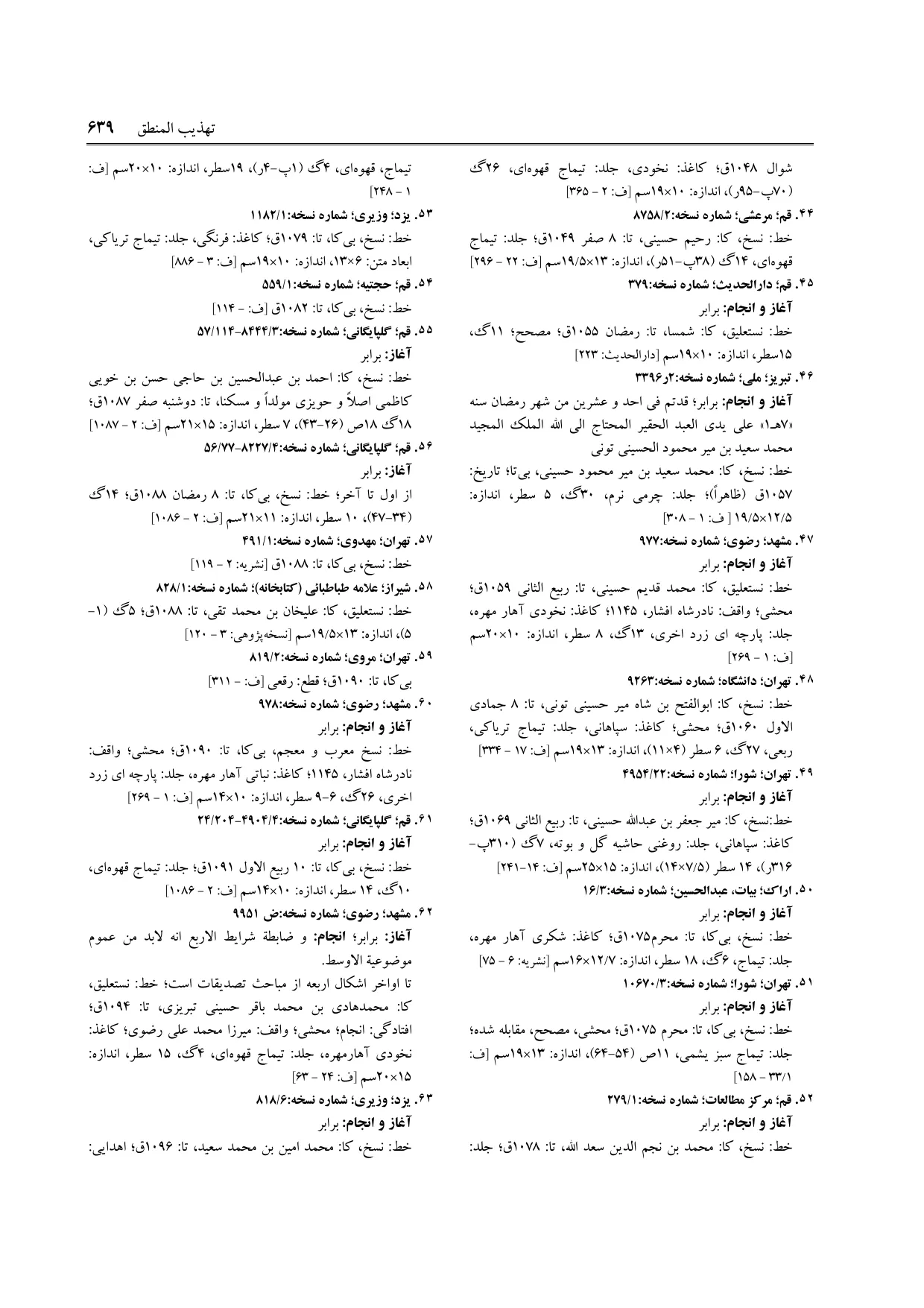 برگه‌ی ج ۹، ص ۶۳۹، ردیف ۴۷ در فنخا