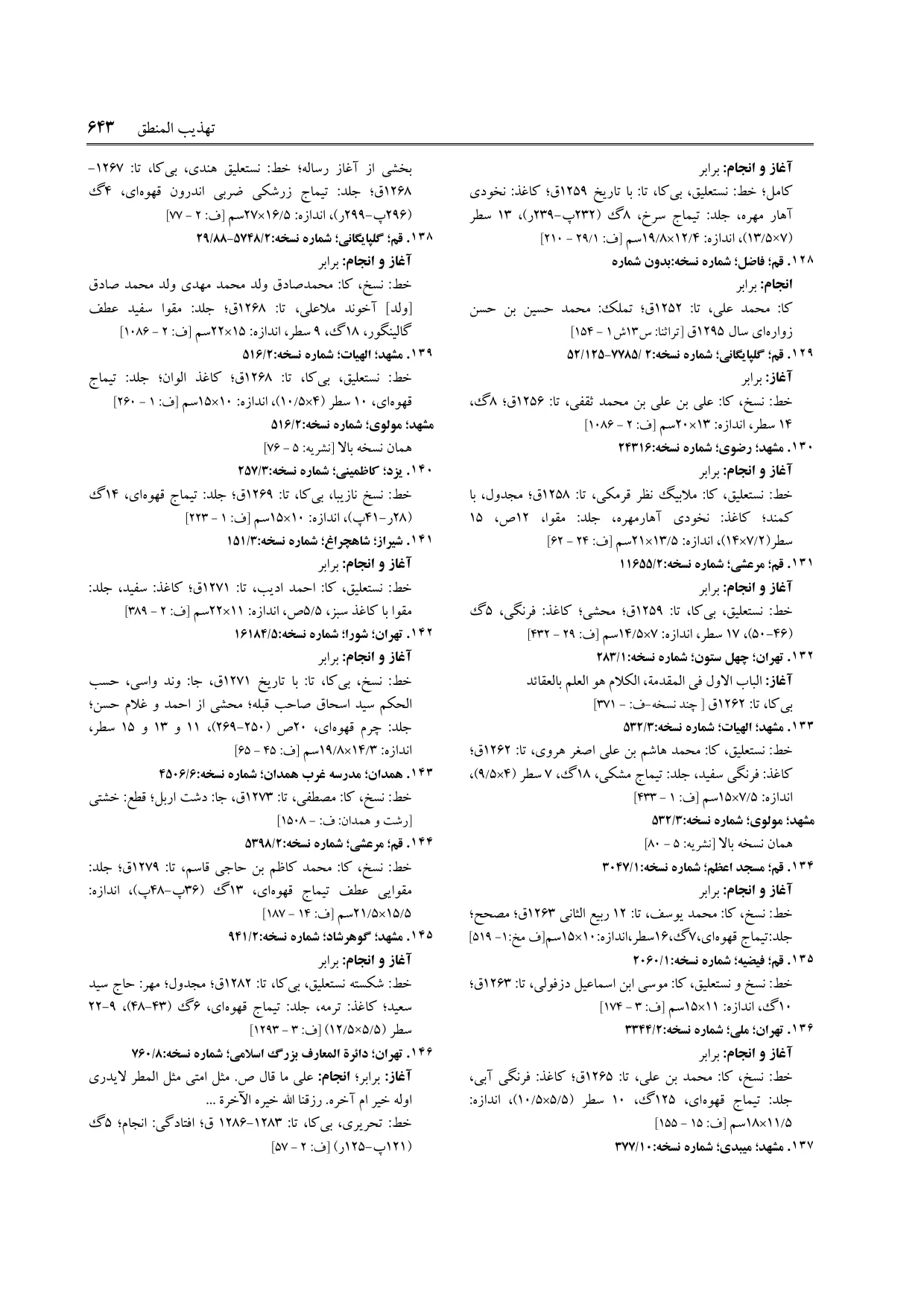 برگه‌ی ج ۹، ص ۶۴۳، ردیف ۱۴۶ در فنخا