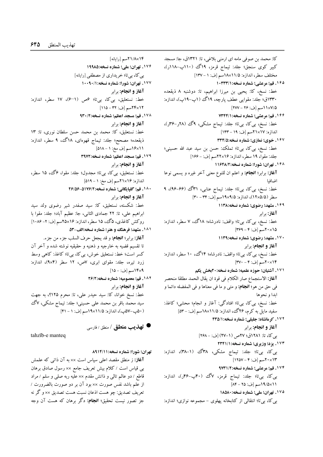 برگه‌ی ج ۹، ص ۶۴۵، ردیف ۱۷۷ در فنخا