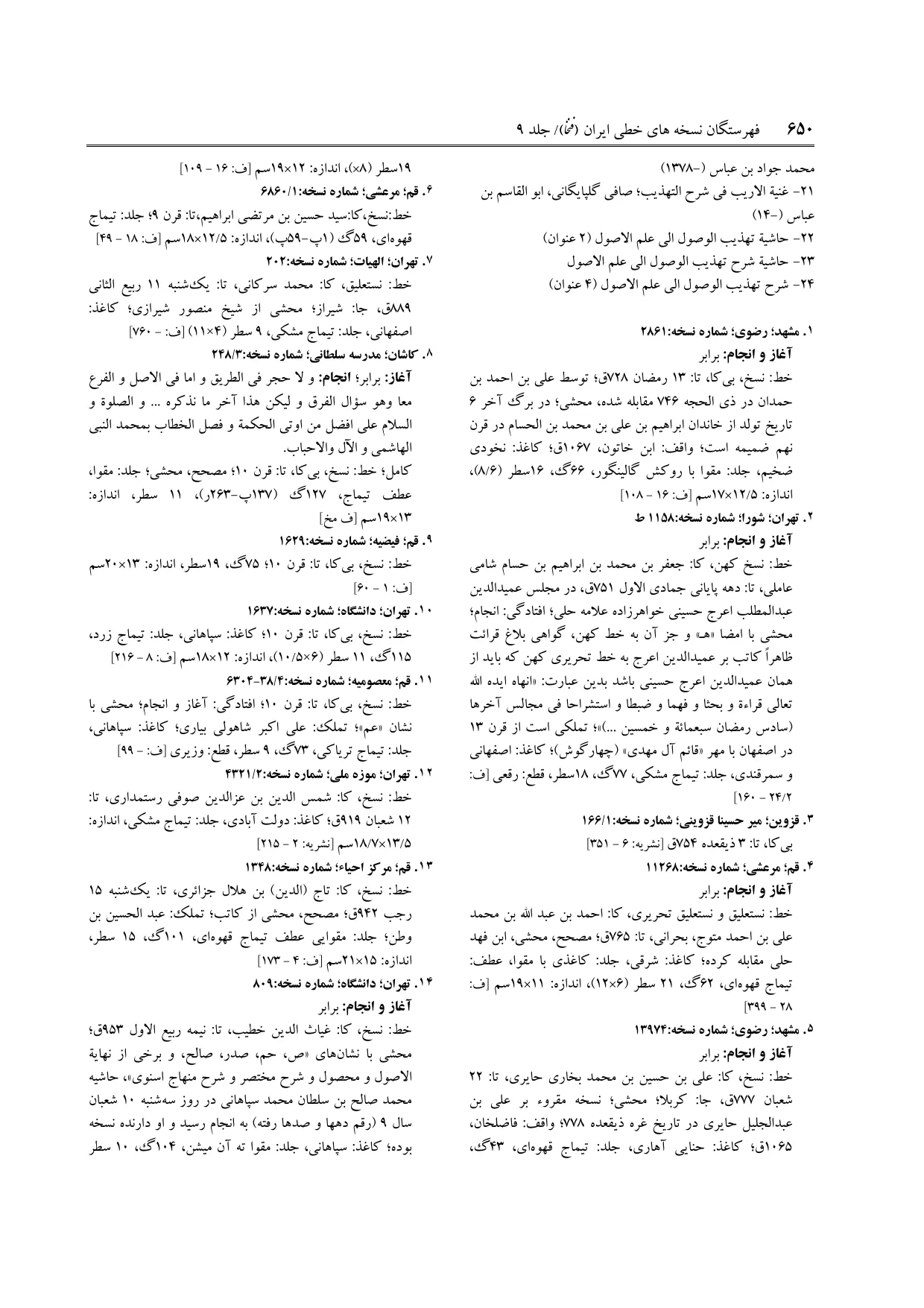 برگه‌ی ج ۹، ص ۶۵۰، ردیف ۲ در فنخا