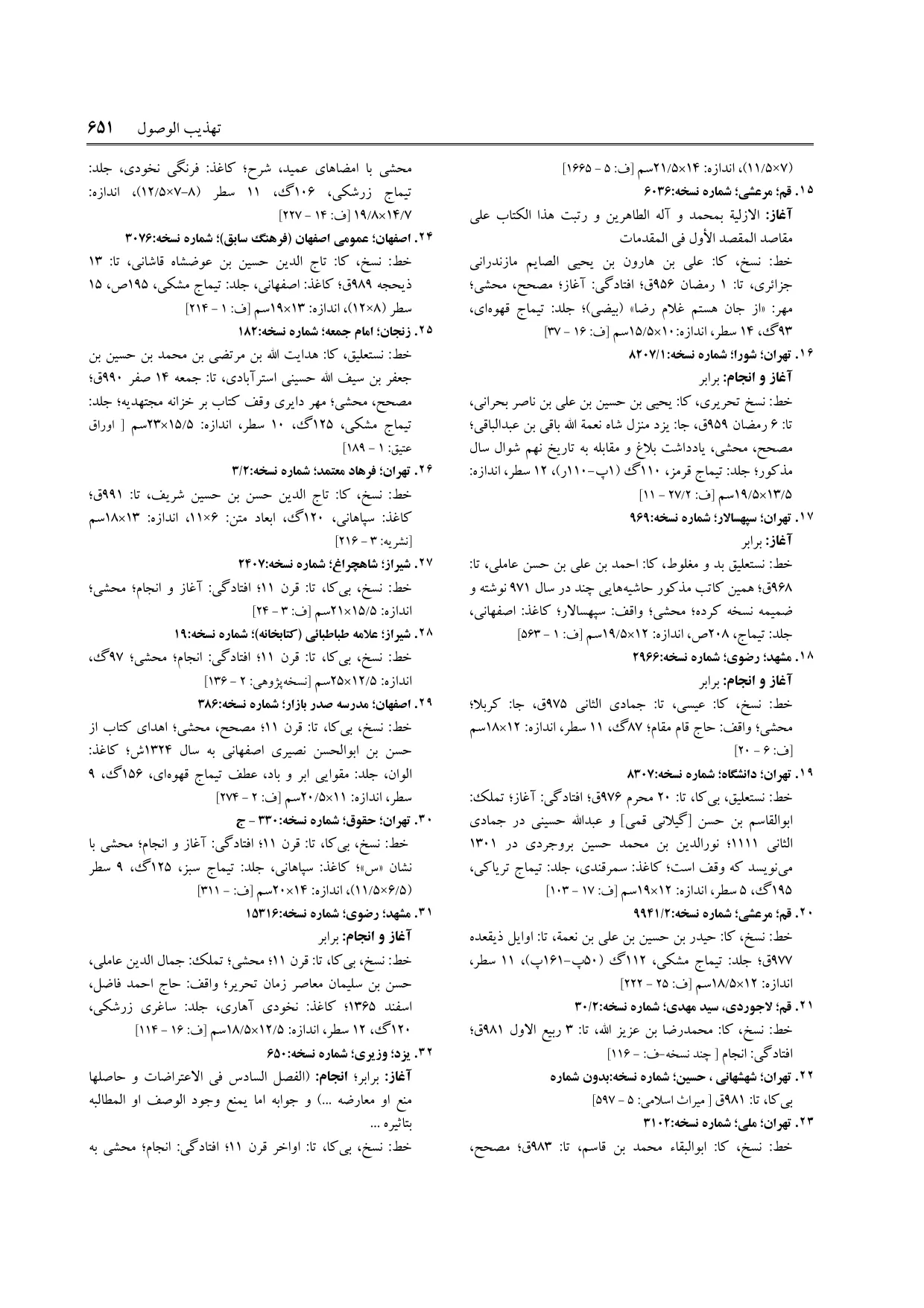 برگه‌ی ج ۹، ص ۶۵۱، ردیف ۱۶ در فنخا