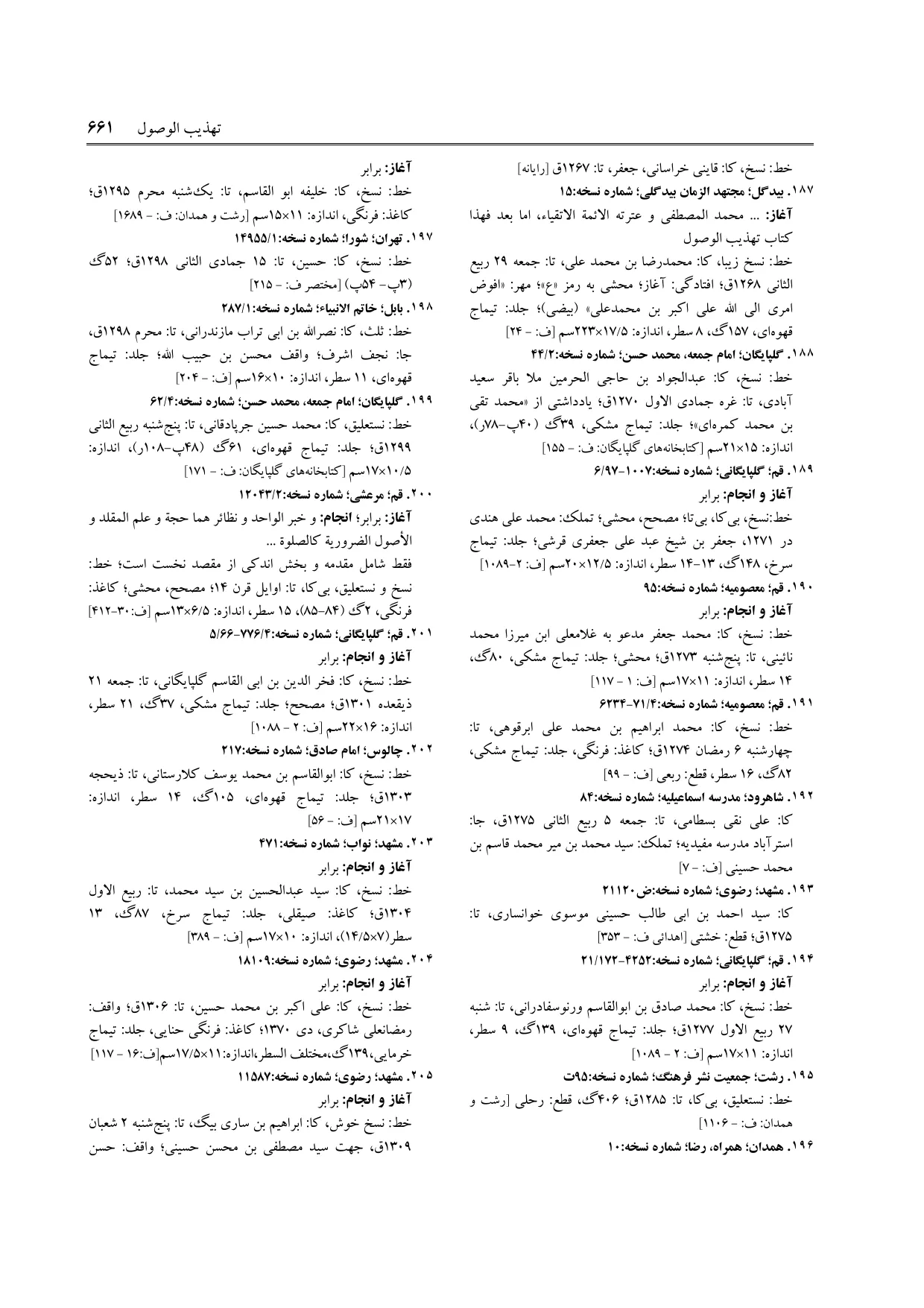 برگه‌ی فنخا، ج ۹، ص ۶۶۱، ردیف ۱۹۷