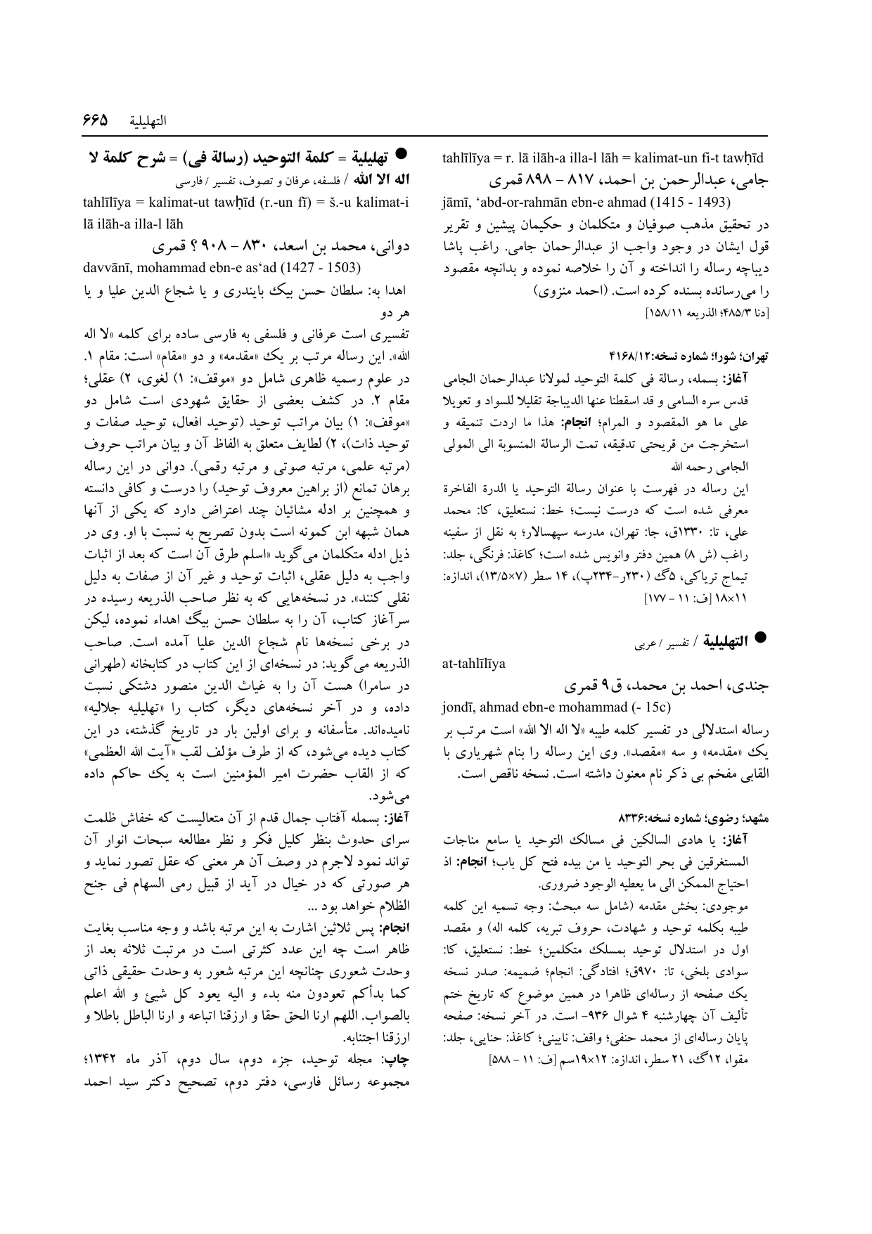 برگه‌ی فنخا، ج ۹، ص ۶۶۵، ردیف ۱