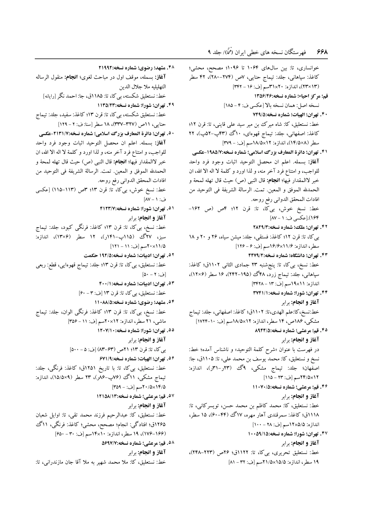 برگه‌ی ج ۹، ص ۶۶۸، ردیف ۴۳ در فنخا