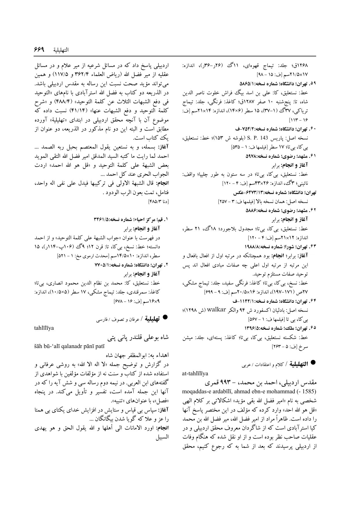 برگه‌ی ج ۹، ص ۶۶۹، ردیف ۶۳ در فنخا