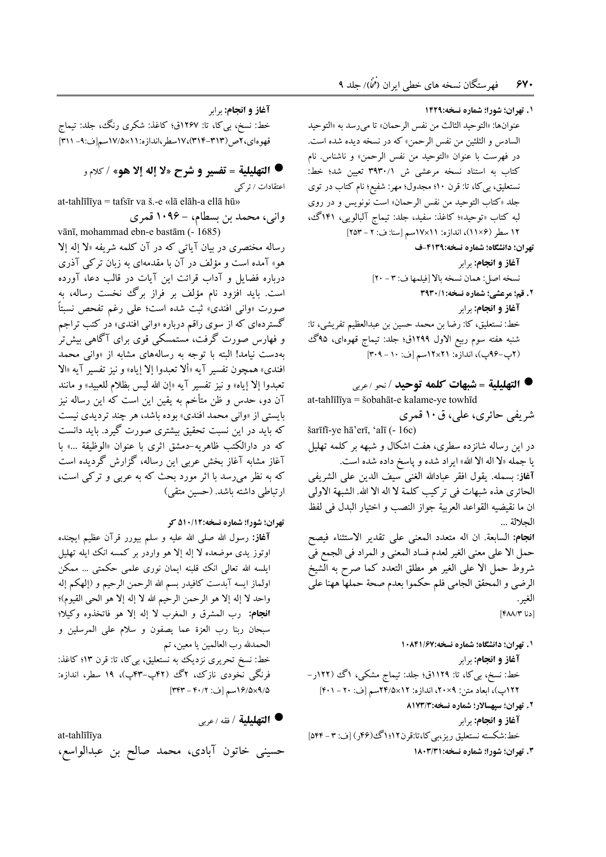 برگه‌ی ج ۹، ص ۶۷۰، ردیف ۳ در فنخا