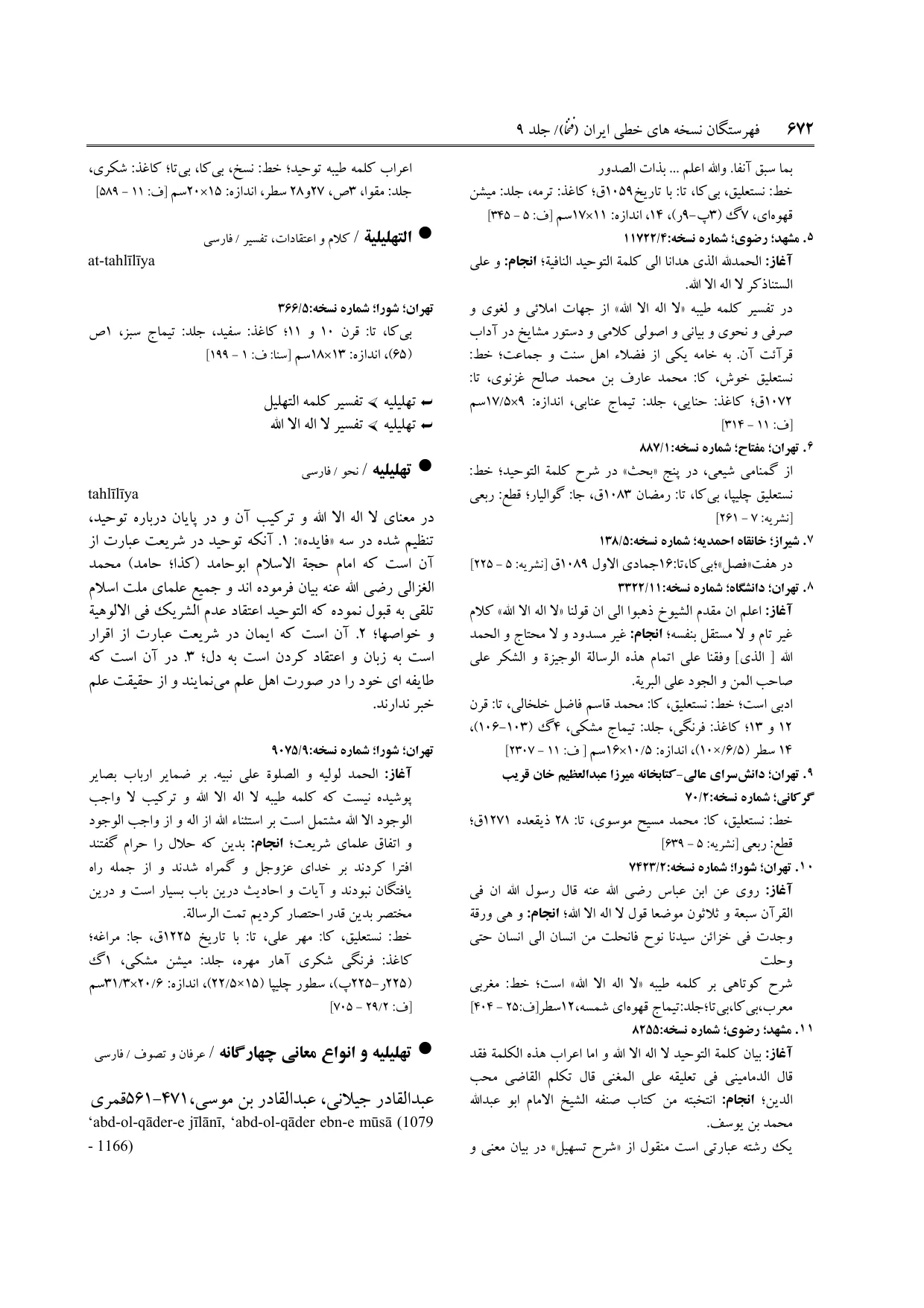 برگه‌ی ج ۹، ص ۶۷۲، ردیف ۱۰ در فنخا
