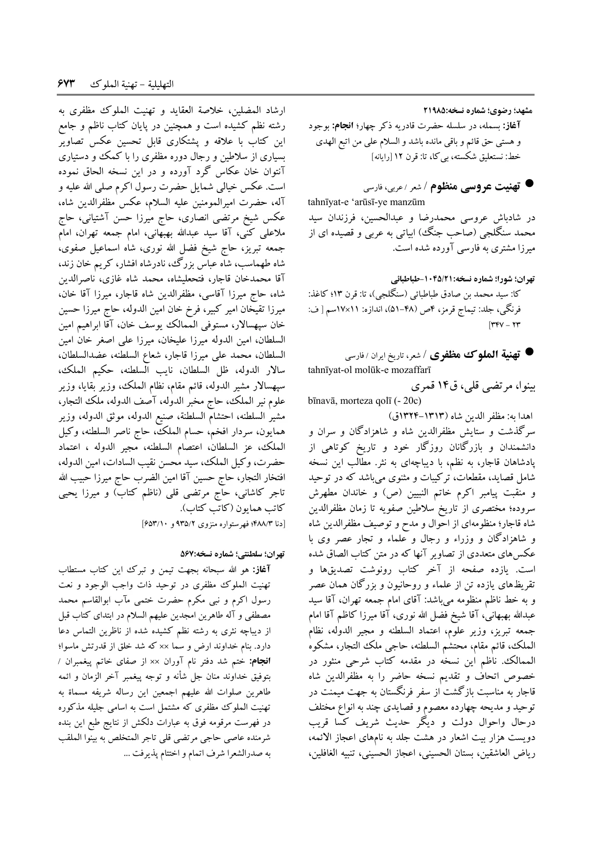 برگه‌ی ج ۹، ص ۶۷۳، ردیف ۱ در فنخا
