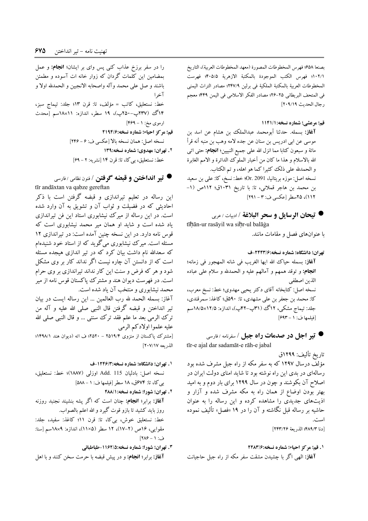 برگه‌ی فنخا، ج ۹، ص ۶۷۵، ردیف ۳