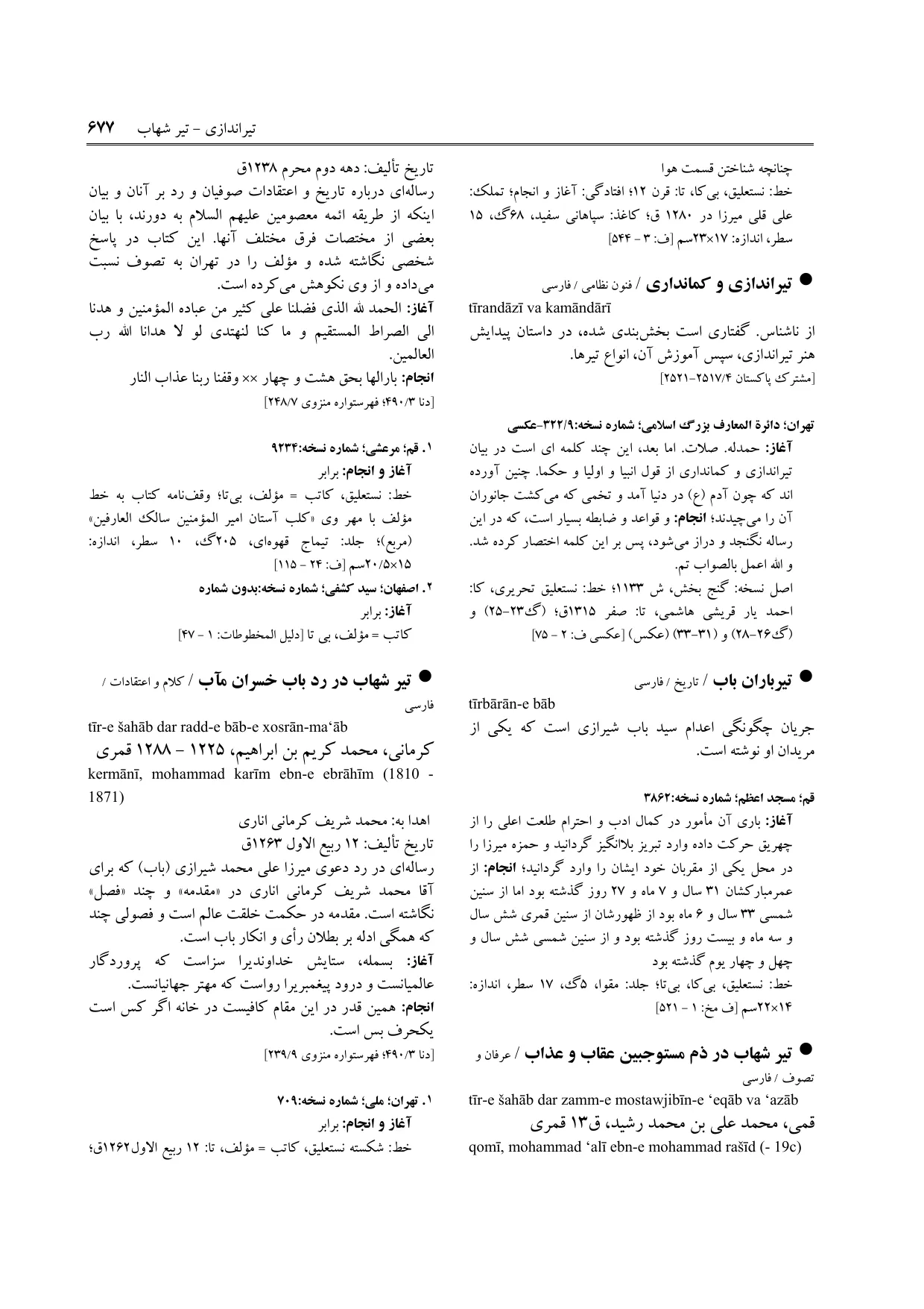 برگه‌ی ج ۹، ص ۶۷۷، ردیف ۱ در فنخا