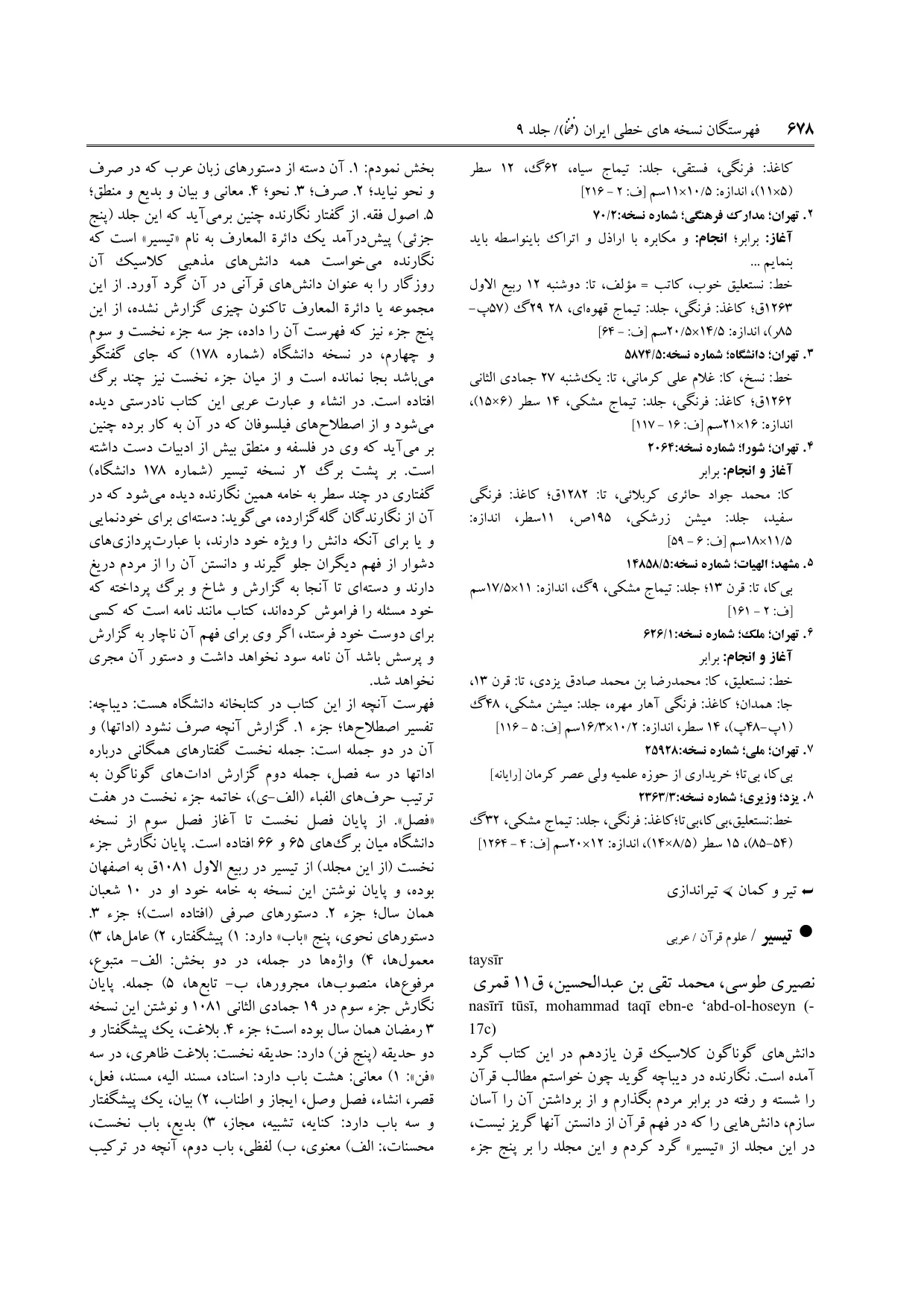برگه‌ی ج ۹، ص ۶۷۸، ردیف ۴ در فنخا