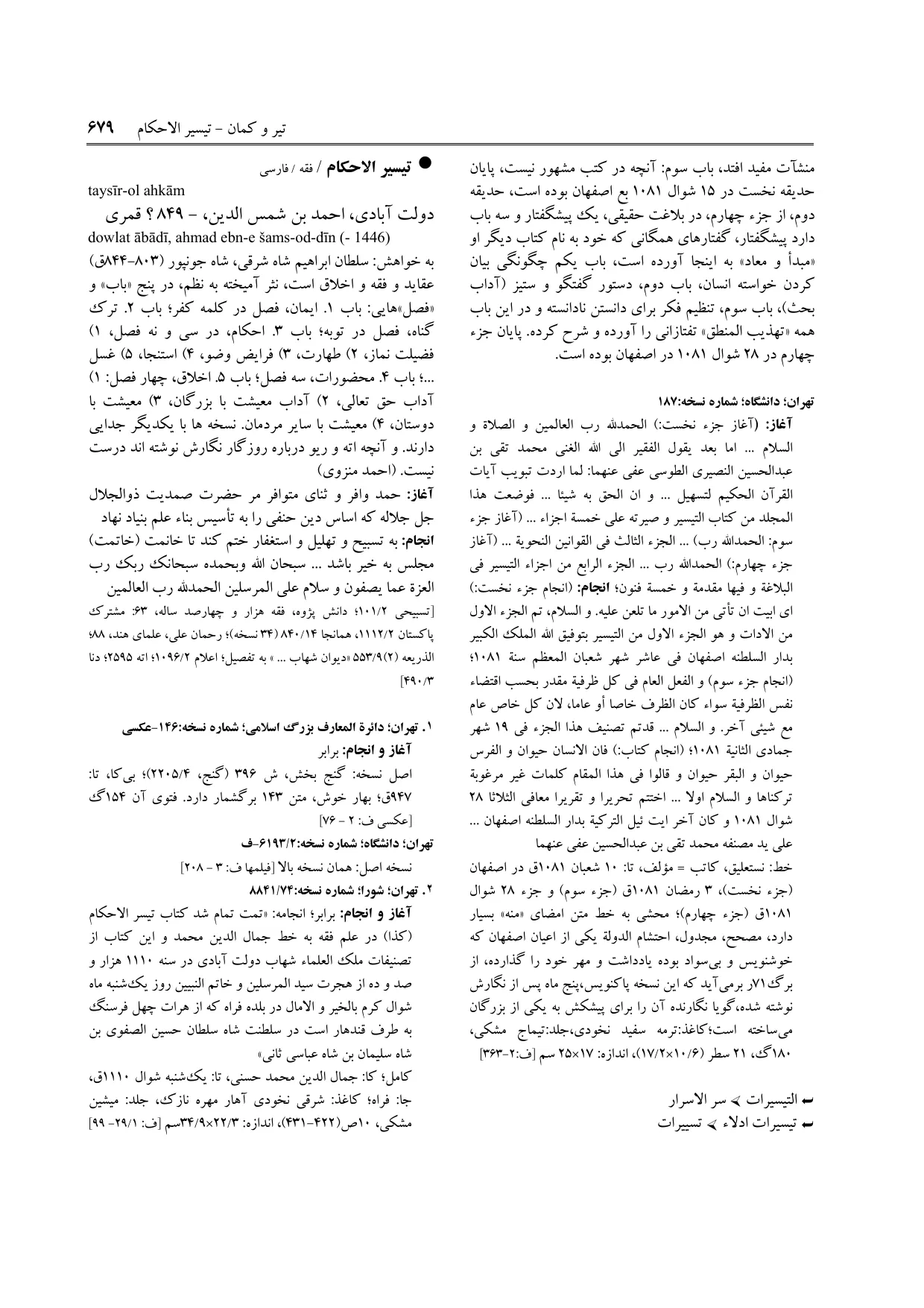 برگه‌ی ج ۹، ص ۶۷۹، ردیف ۲ در فنخا