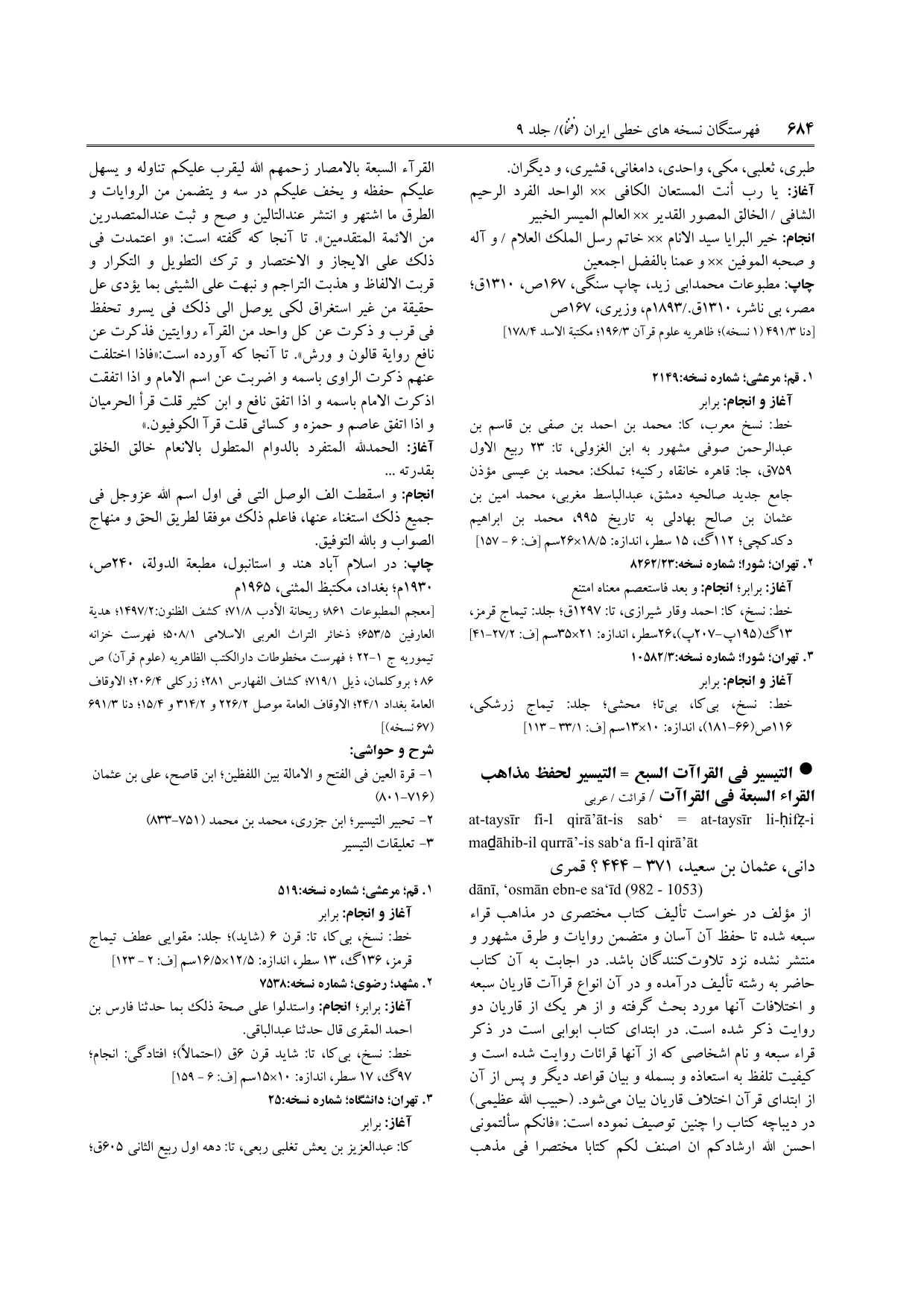 برگه‌ی ج ۹، ص ۶۸۴، ردیف ۳ در فنخا