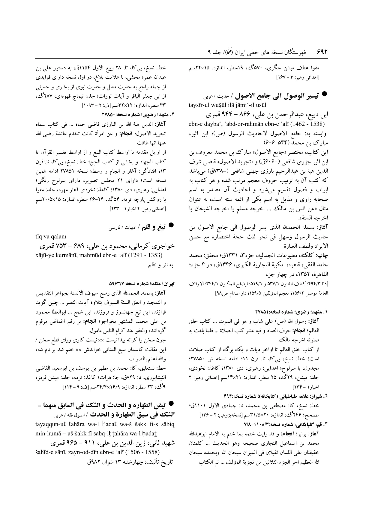 برگه‌ی فنخا، ج ۹، ص ۶۹۲، ردیف ۲