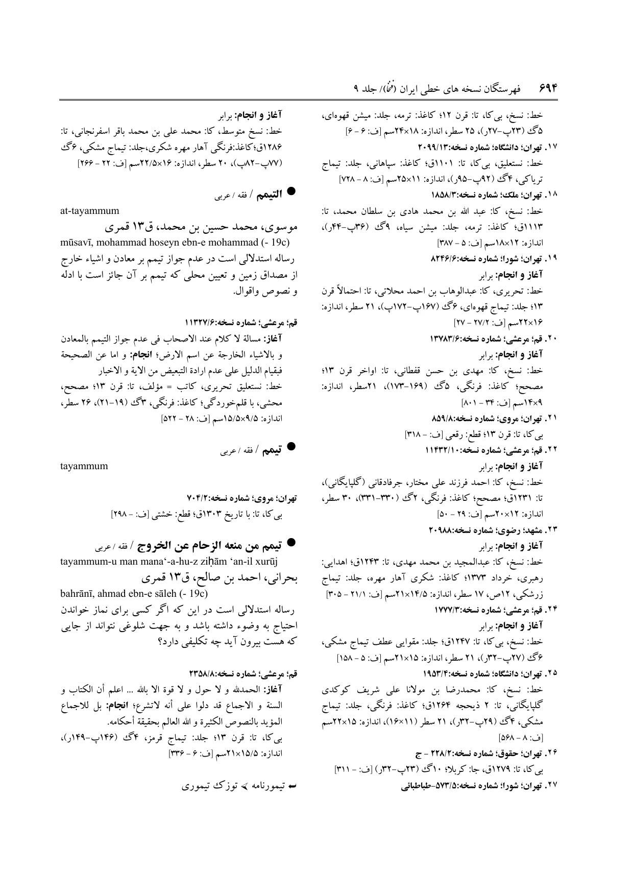 برگه‌ی ج ۹، ص ۶۹۴، ردیف ۲۷ در فنخا