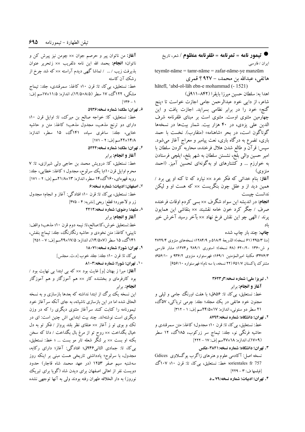 برگه‌ی ج ۹، ص ۶۹۵، ردیف ۱۰ در فنخا