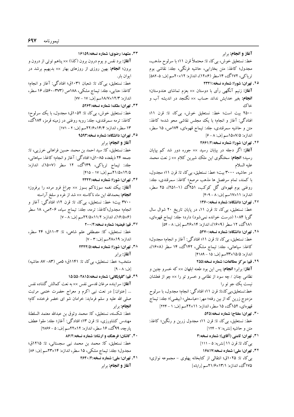 برگه‌ی فنخا، ج ۹، ص ۶۹۷، ردیف ۳۸