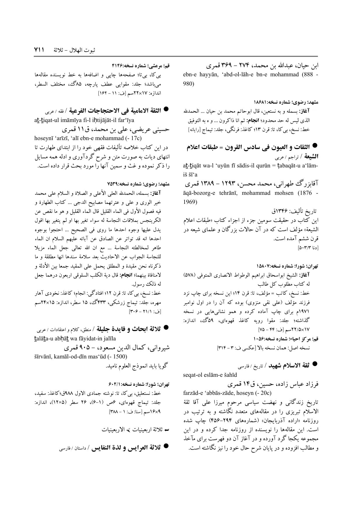 برگه‌ی ج ۹، ص ۷۱۱، ردیف ۱ در فنخا