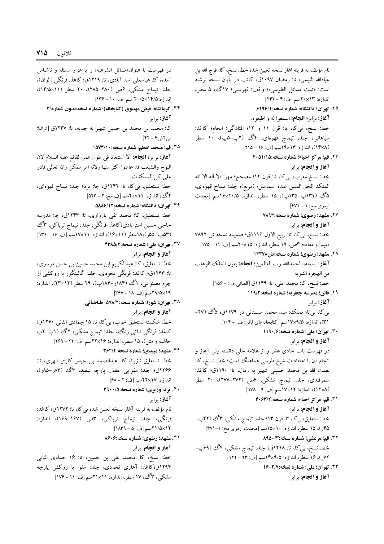 برگه‌ی فنخا، ج ۹، ص ۷۱۵، ردیف ۳۸