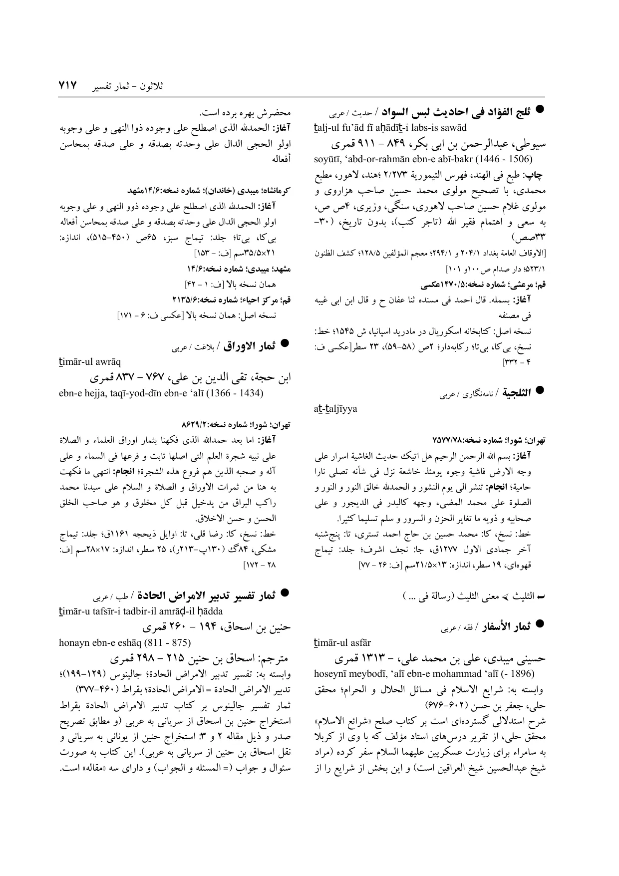 برگه‌ی فنخا، ج ۹، ص ۷۱۷، ردیف ۱