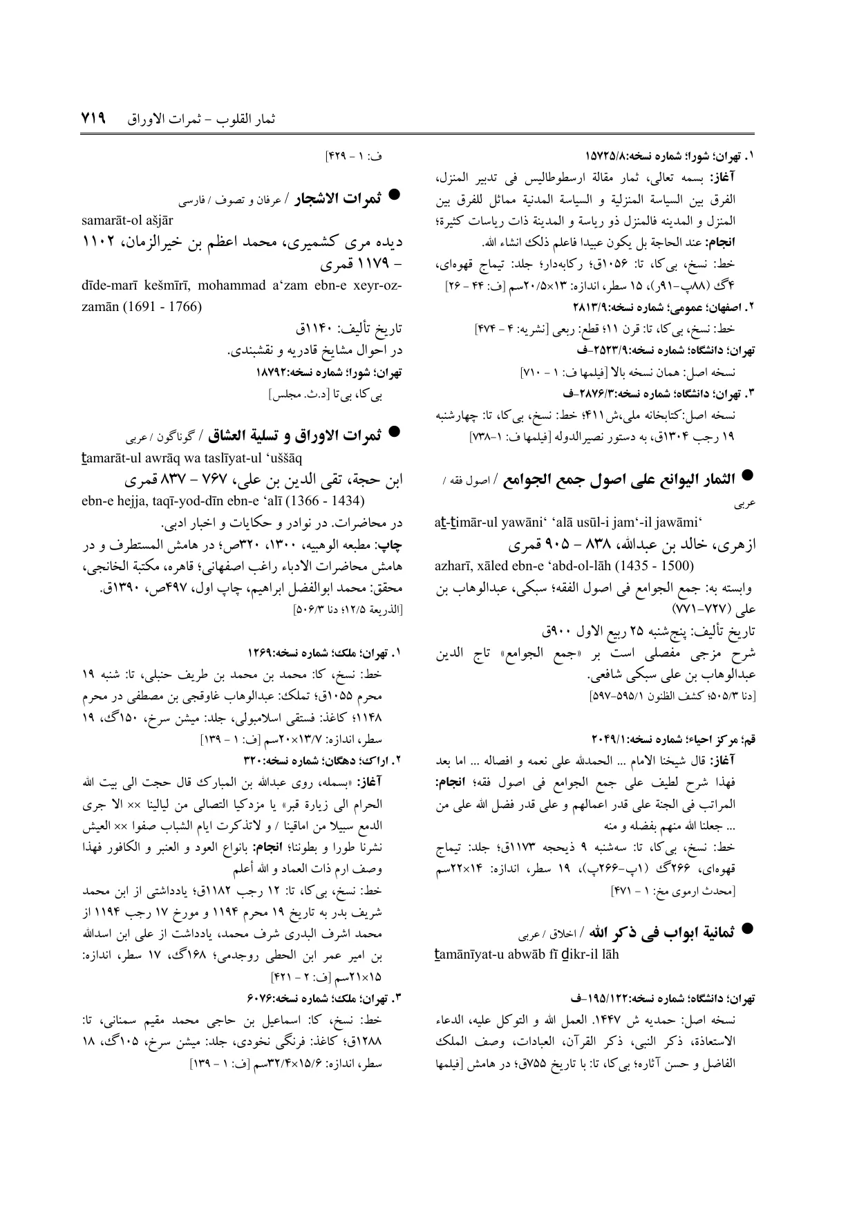 برگه‌ی ج ۹، ص ۷۱۹، ردیف ۱ در فنخا