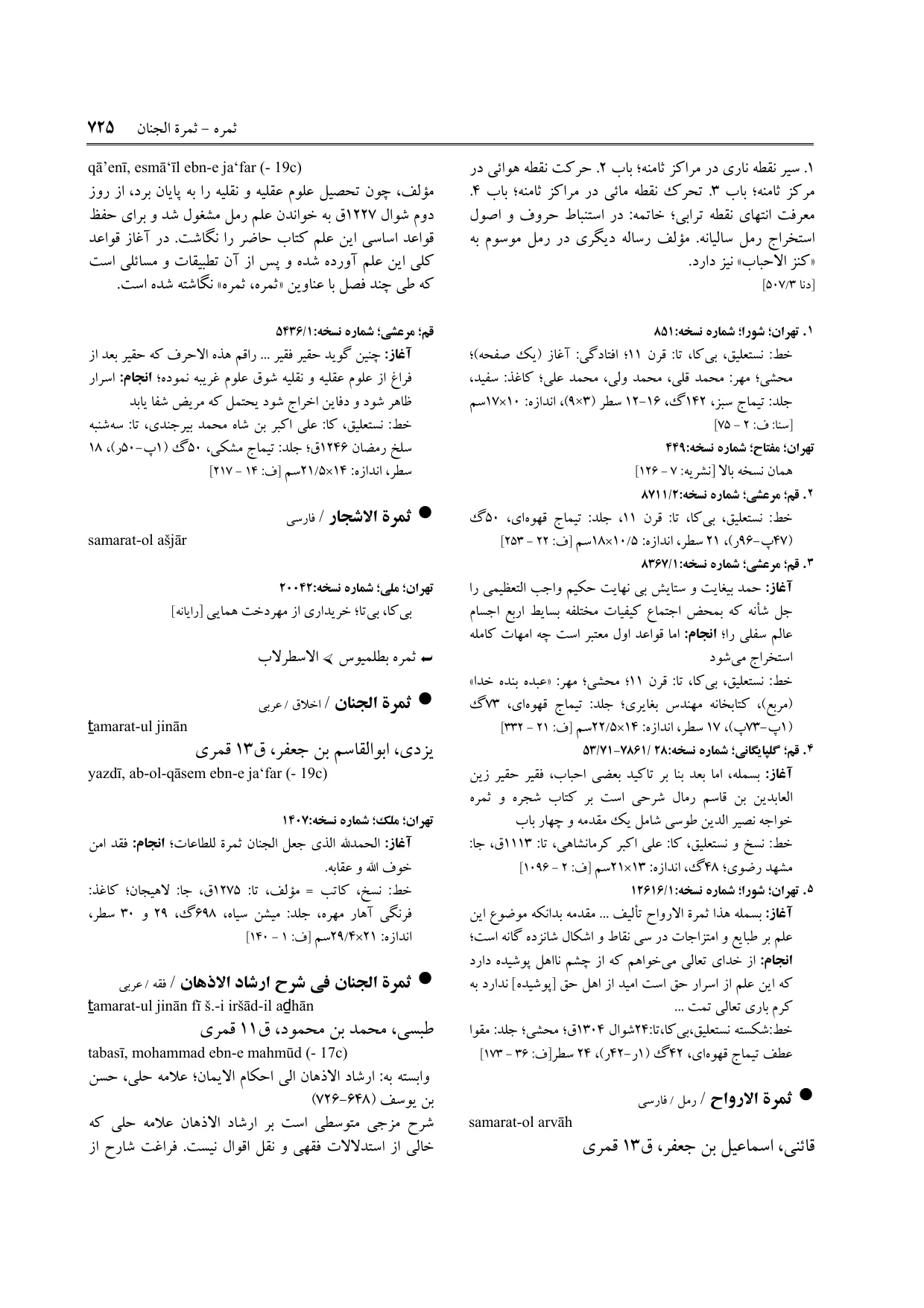 برگه‌ی فنخا، ج ۹، ص ۷۲۵، ردیف ۵