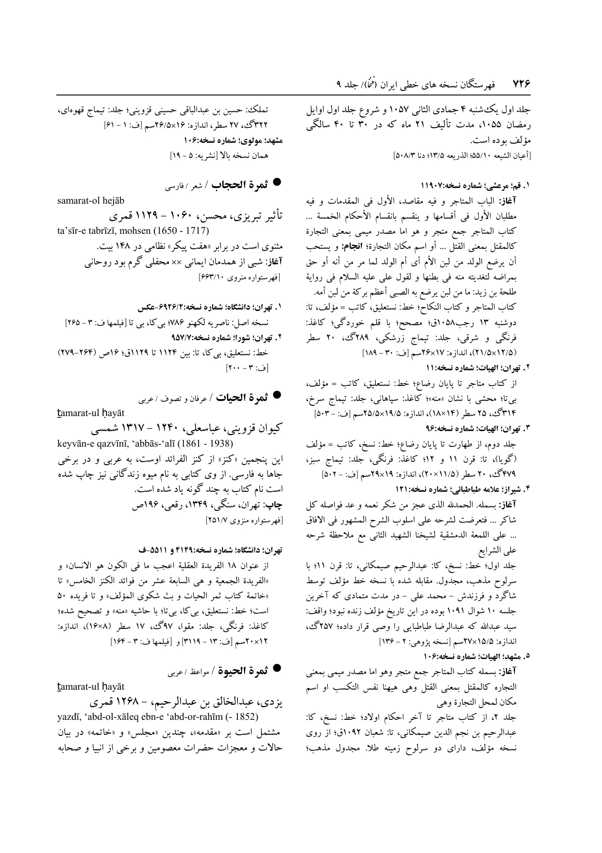 برگه‌ی فنخا، ج ۹، ص ۷۲۶، ردیف ۲