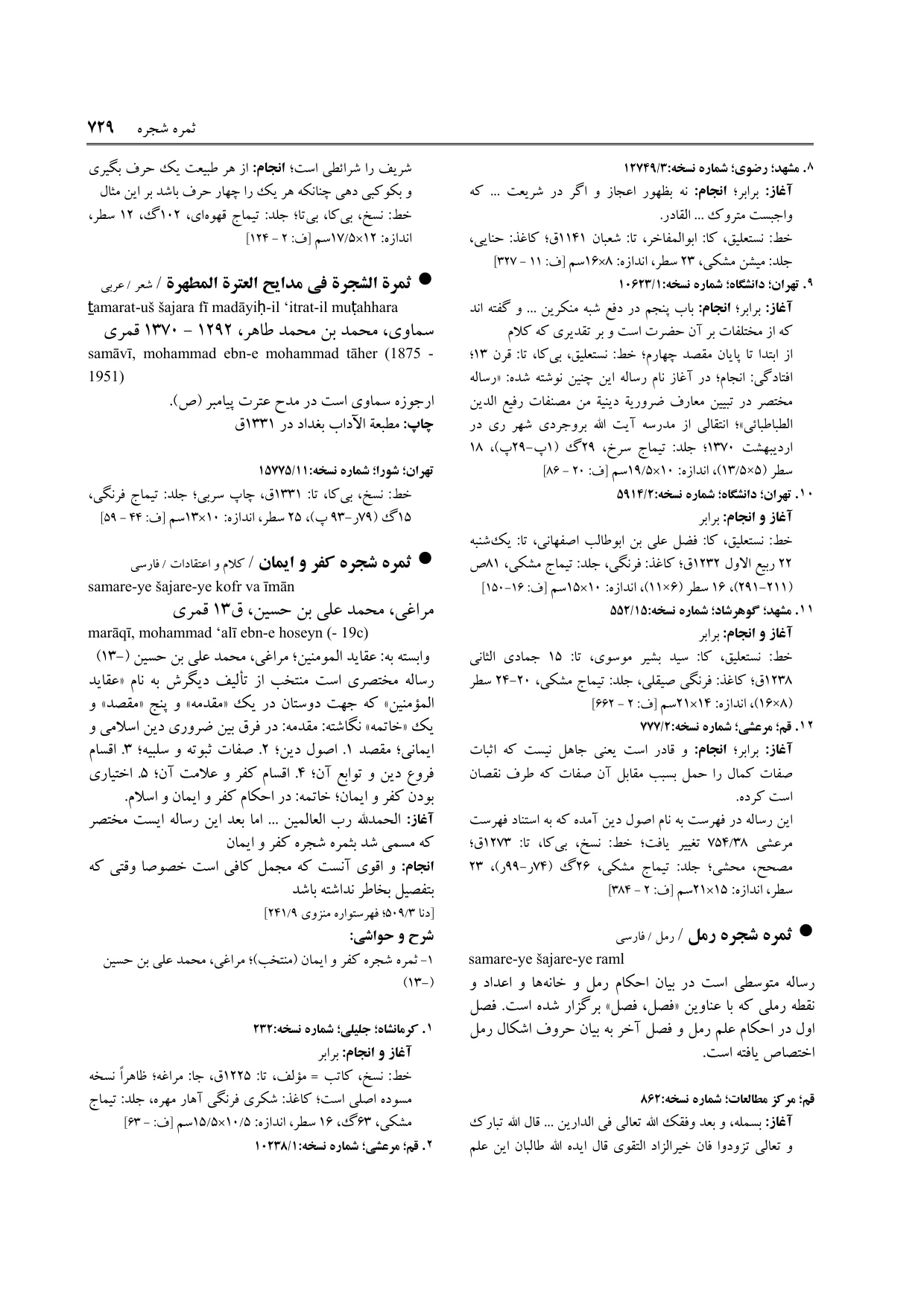 برگه‌ی فنخا، ج ۹، ص ۷۲۹، ردیف ۱