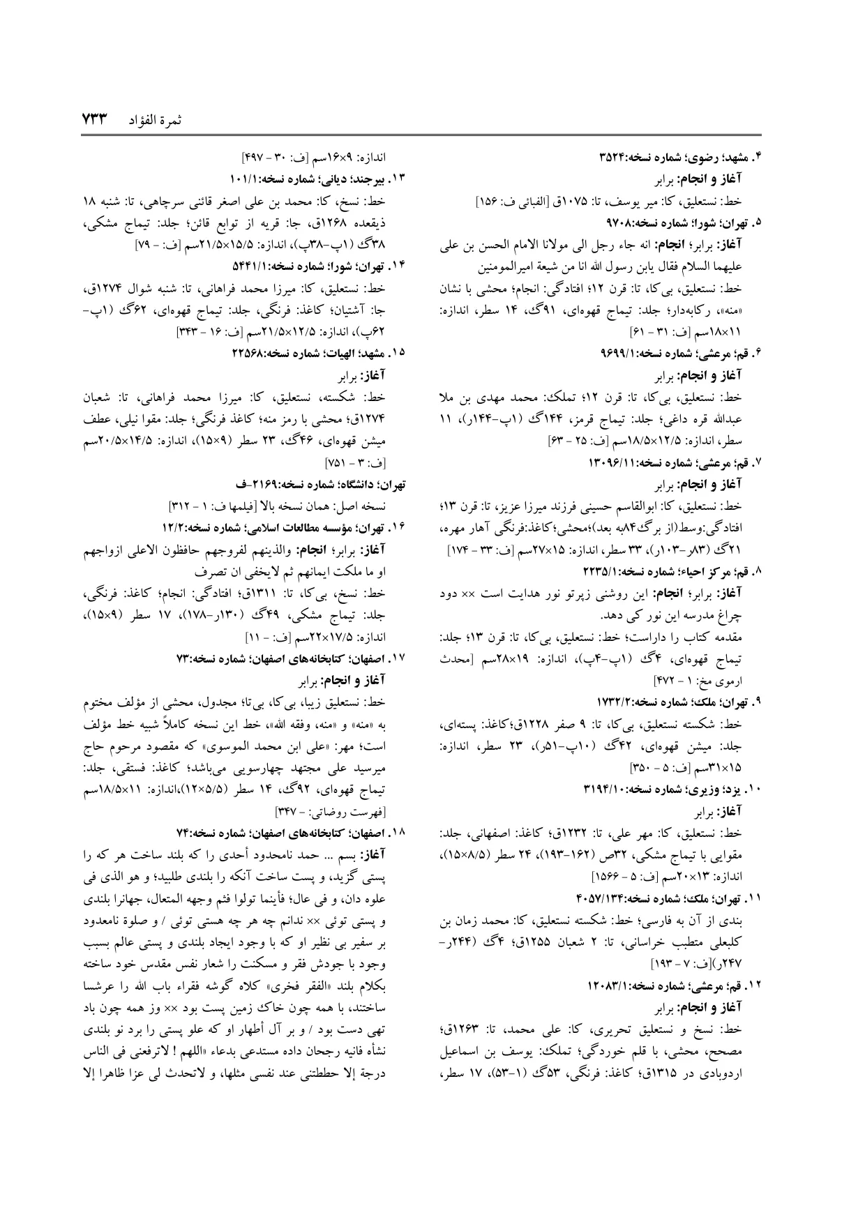 برگه‌ی فنخا، ج ۹، ص ۷۳۳، ردیف ۵