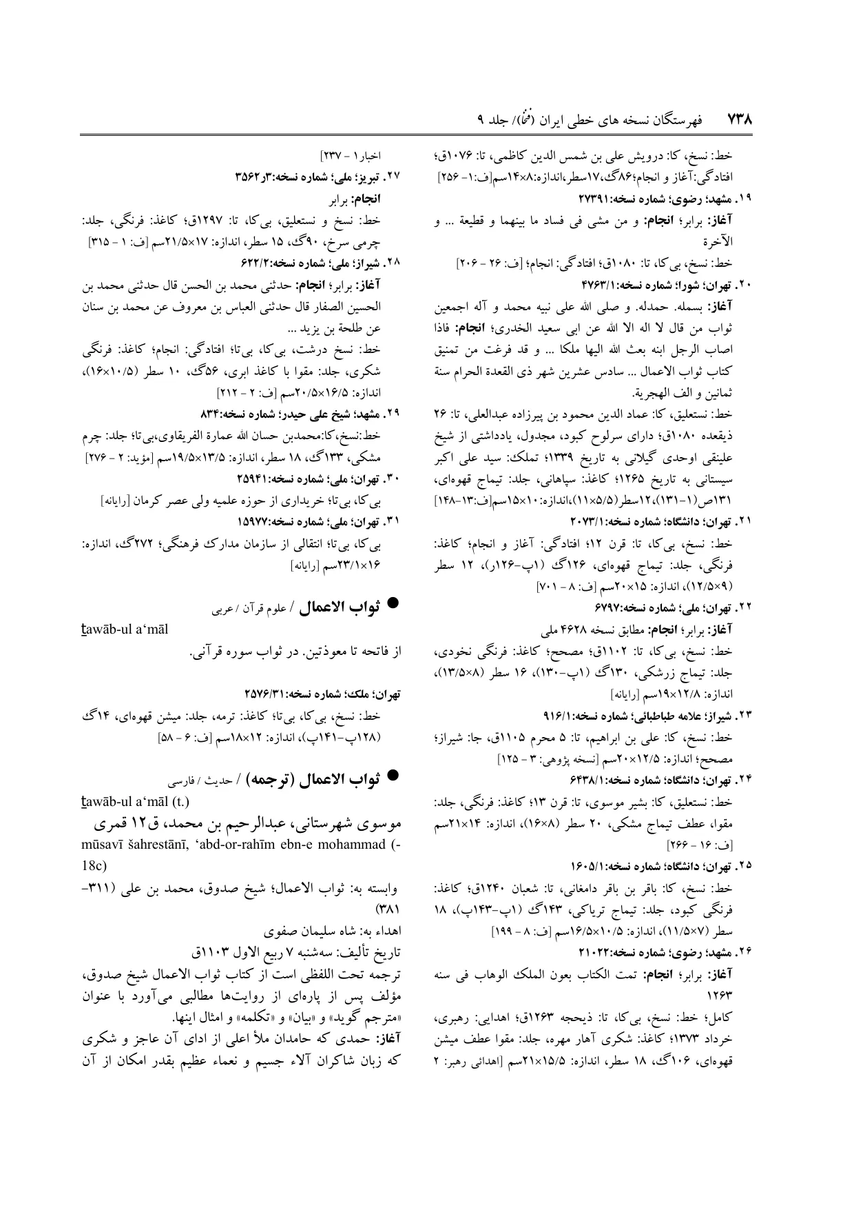 برگه‌ی فنخا، ج ۹، ص ۷۳۸، ردیف ۲۰