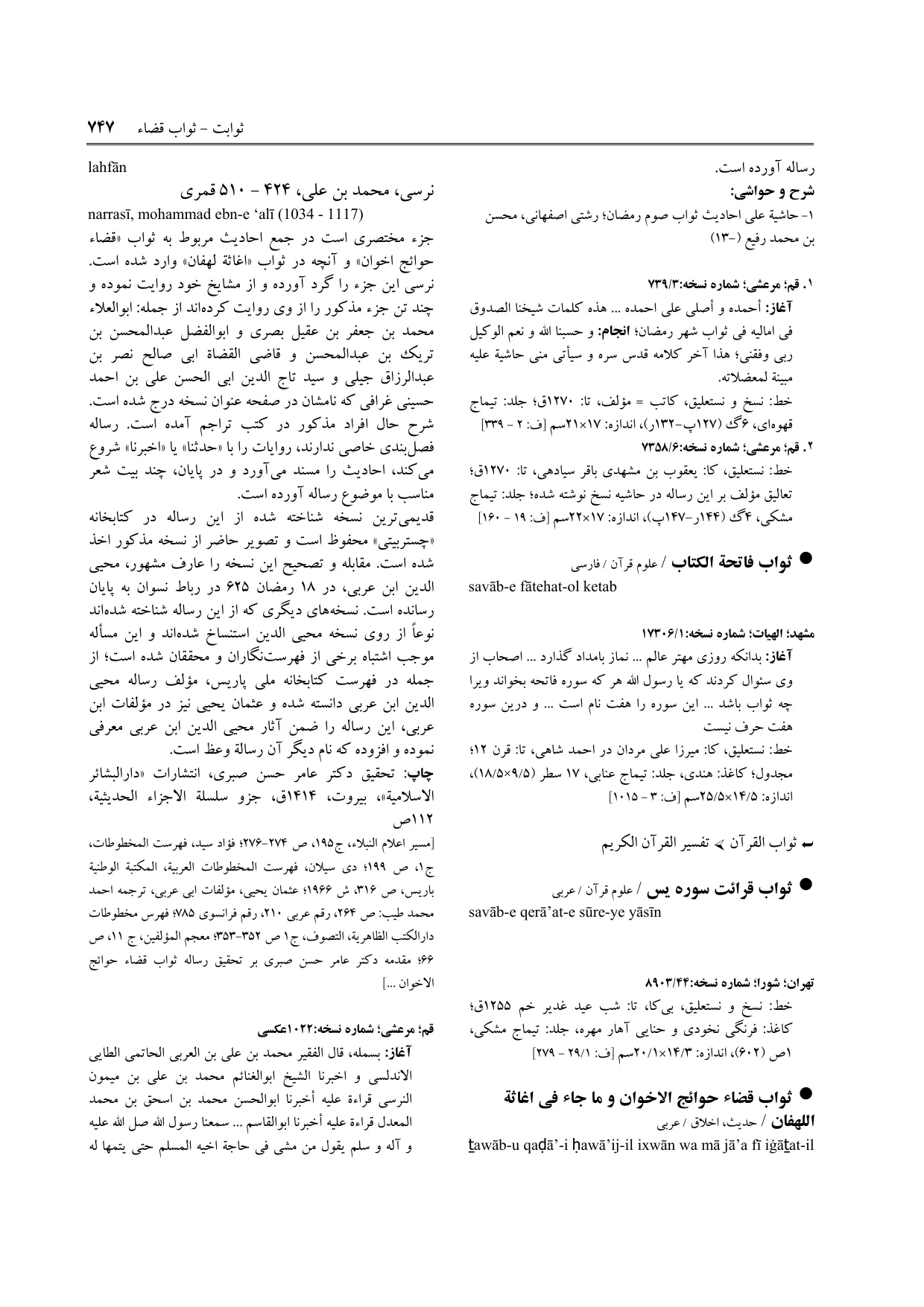 برگه‌ی فنخا، ج ۹، ص ۷۴۷، ردیف ۱