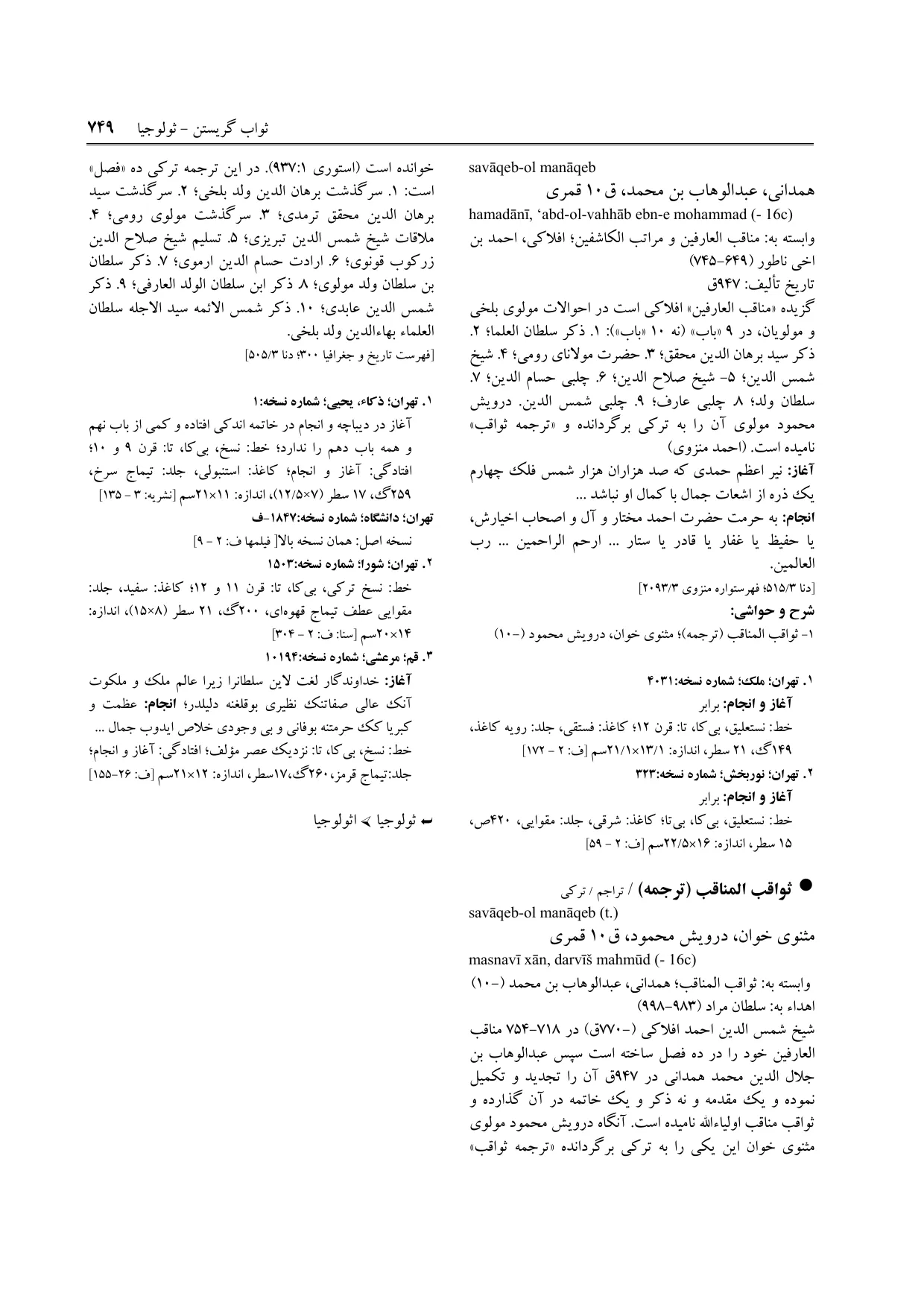 برگه‌ی فنخا، ج ۹، ص ۷۴۹، ردیف ۲