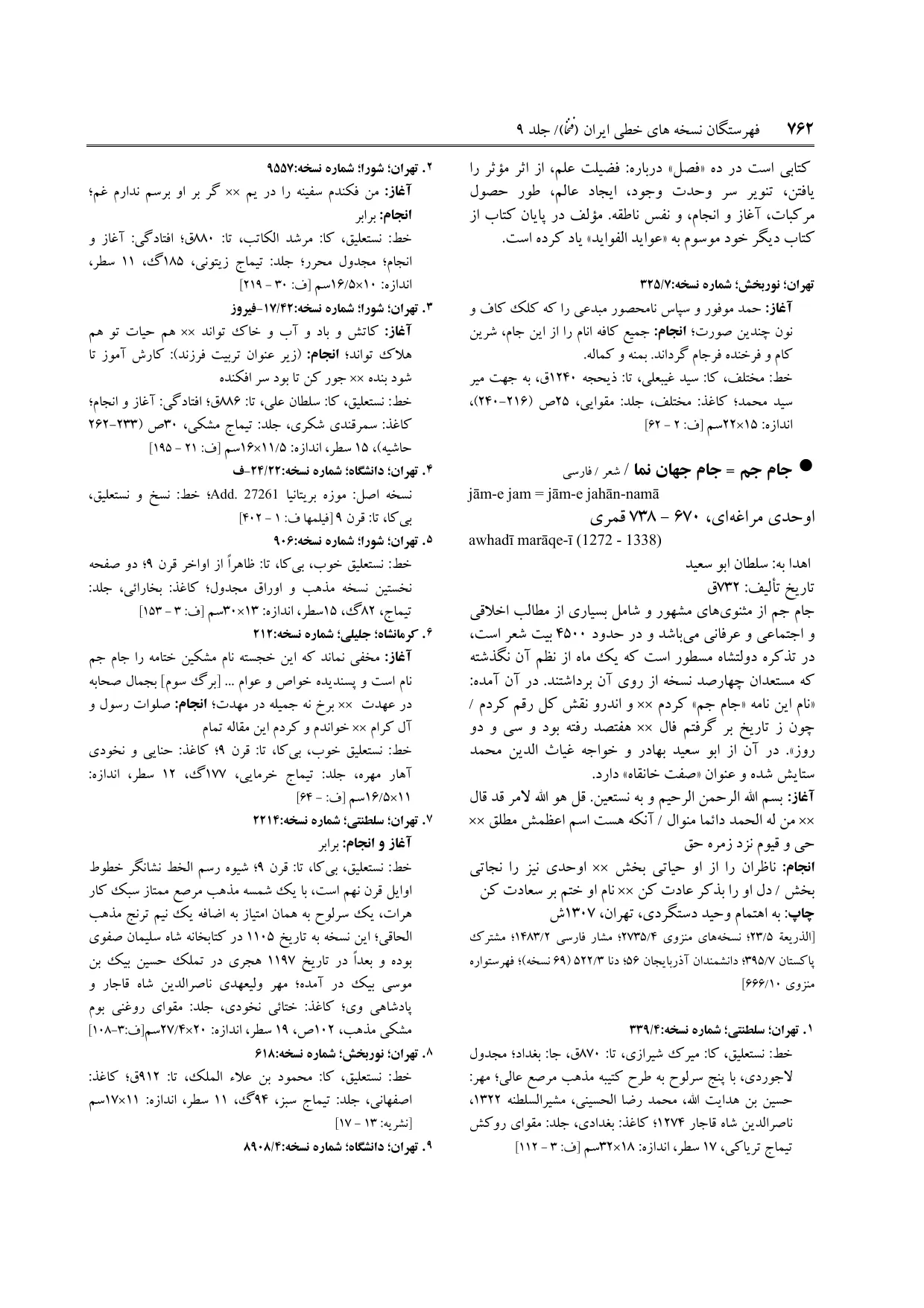 برگه‌ی فنخا، ج ۹، ص ۷۶۲، ردیف ۲