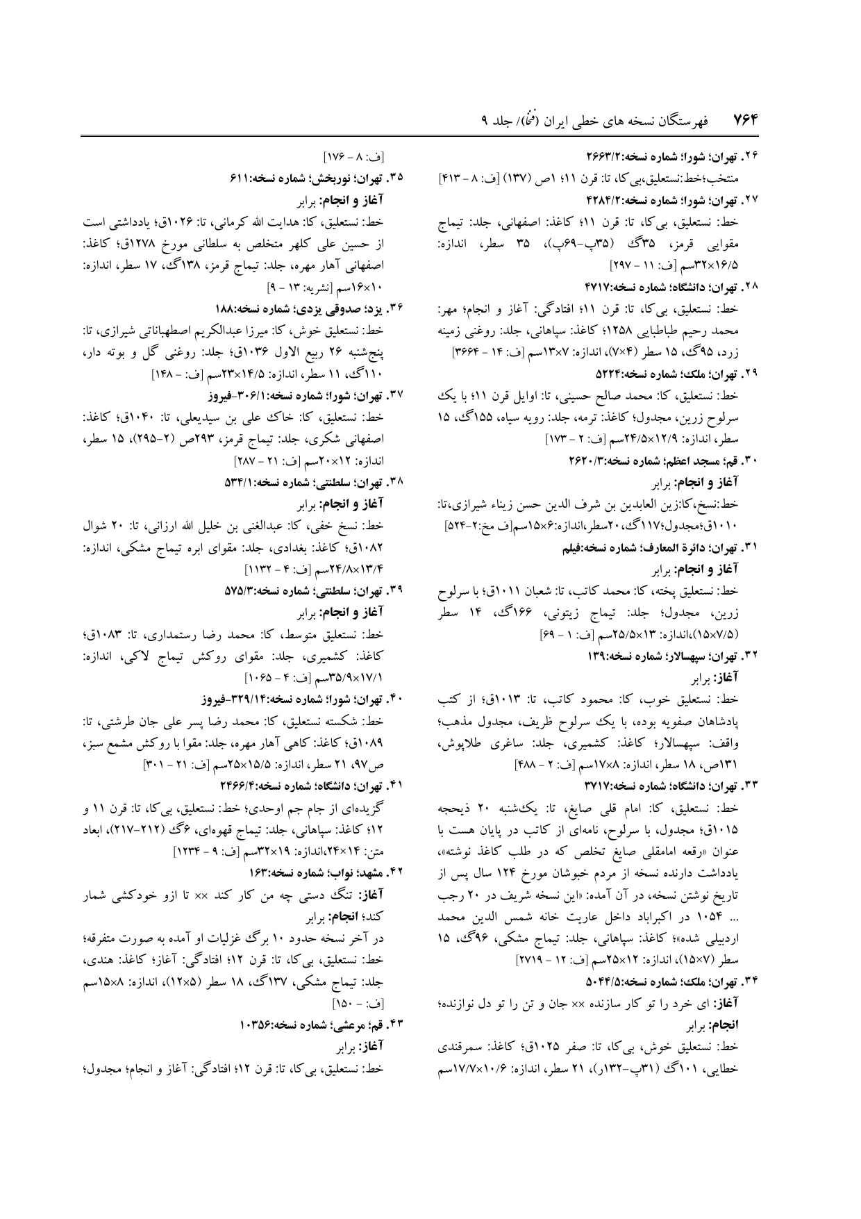برگه‌ی ج ۹، ص ۷۶۴، ردیف ۳۷ در فنخا