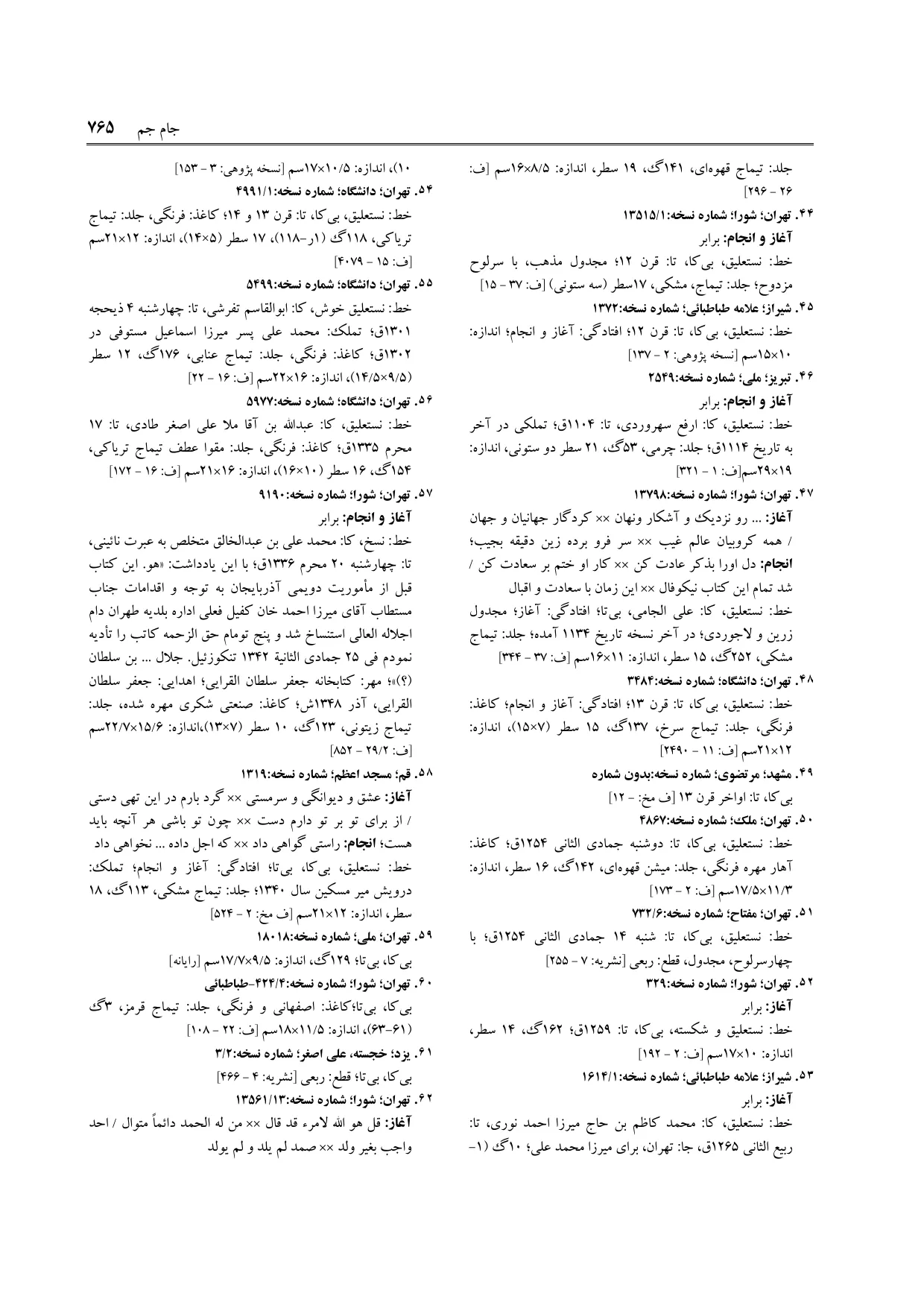 برگه‌ی ج ۹، ص ۷۶۵، ردیف ۵۷ در فنخا
