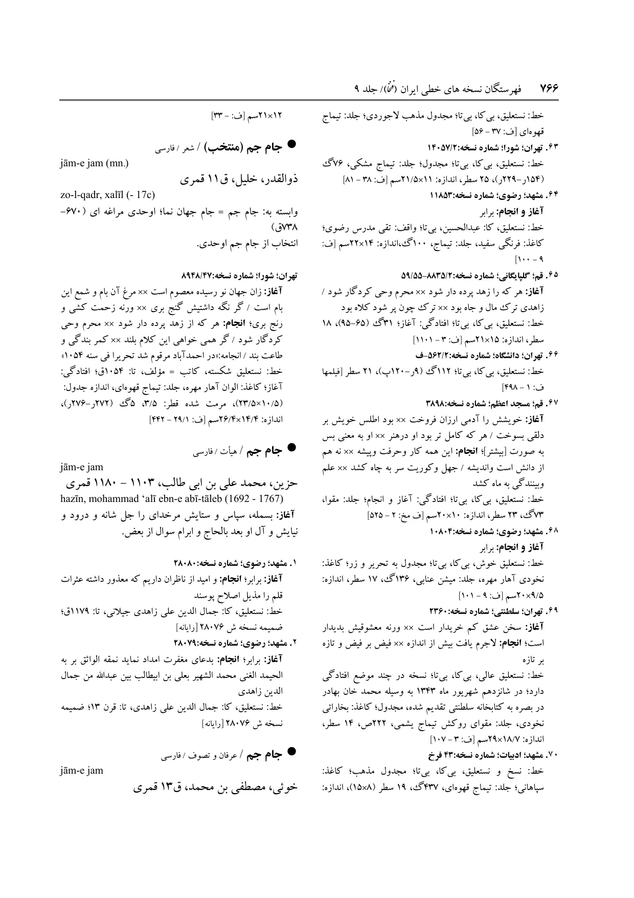 برگه‌ی ج ۹، ص ۷۶۶، ردیف ۱ در فنخا