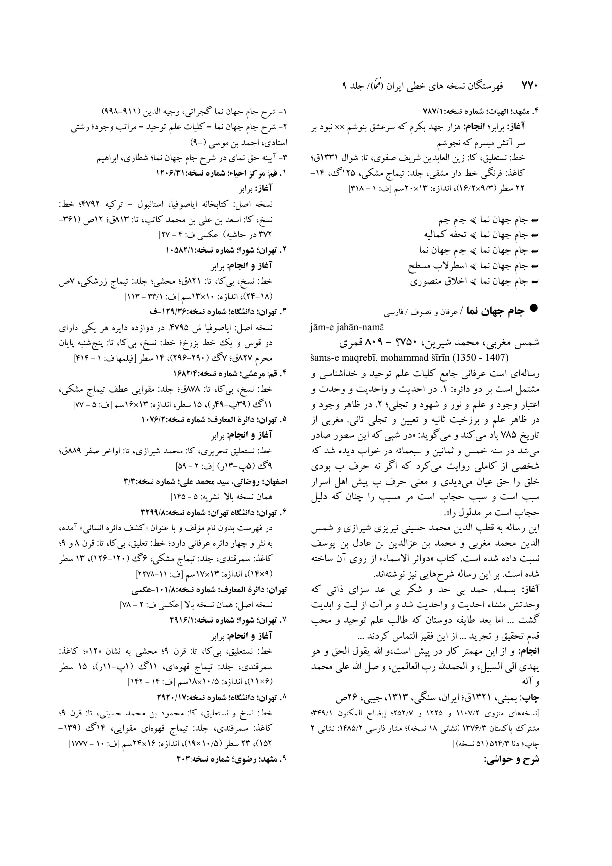 برگه‌ی ج ۹، ص ۷۷۰، ردیف ۲ در فنخا