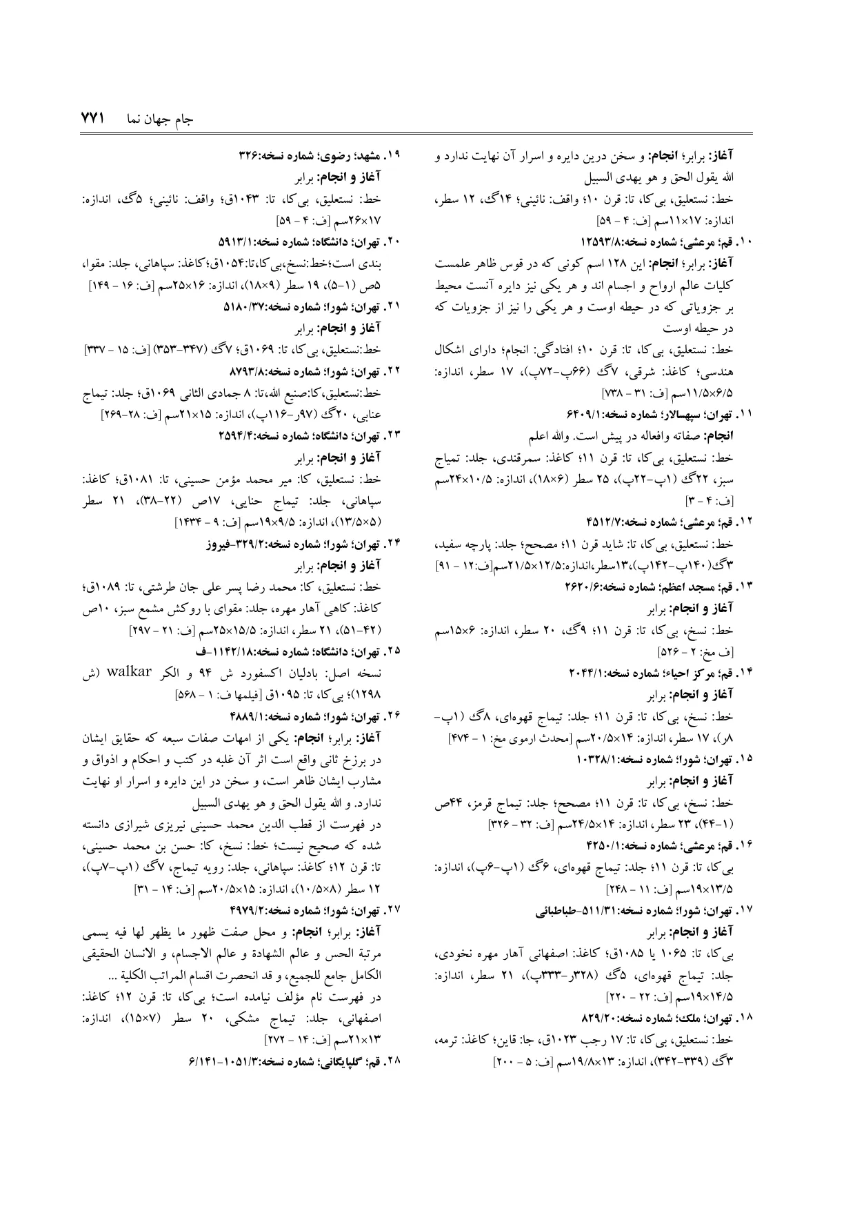 برگه‌ی فنخا، ج ۹، ص ۷۷۱، ردیف ۲۴