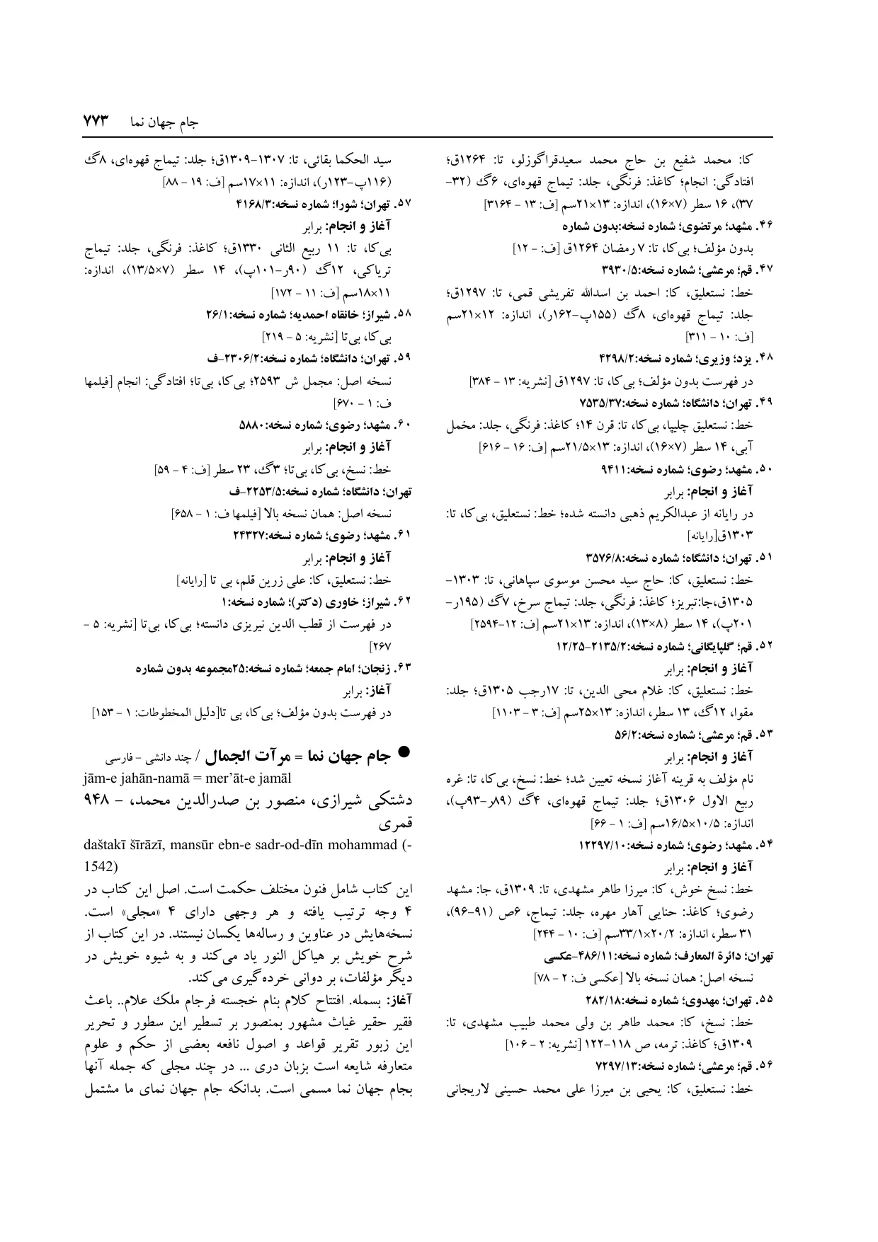 برگه‌ی فنخا، ج ۹، ص ۷۷۳، ردیف ۵۷