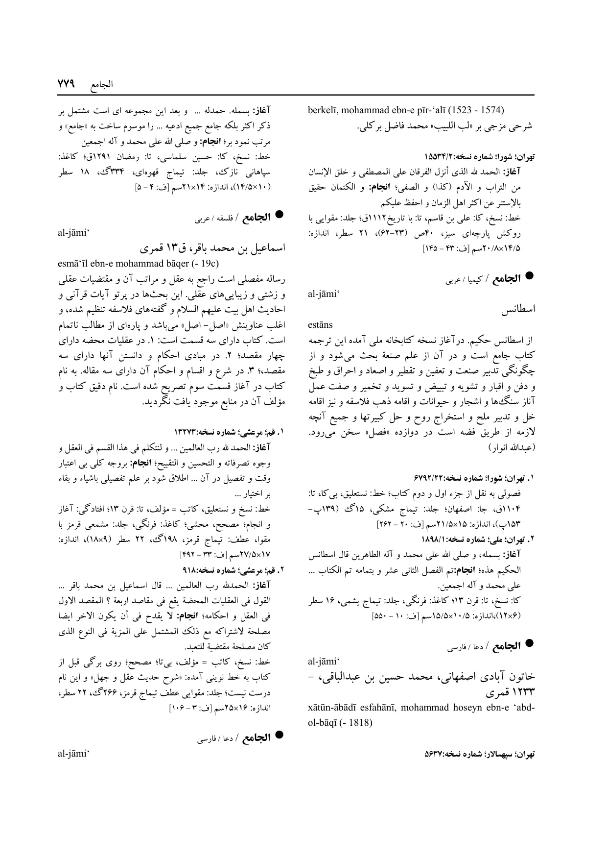 برگه‌ی ج ۹، ص ۷۷۹، ردیف ۱ در فنخا