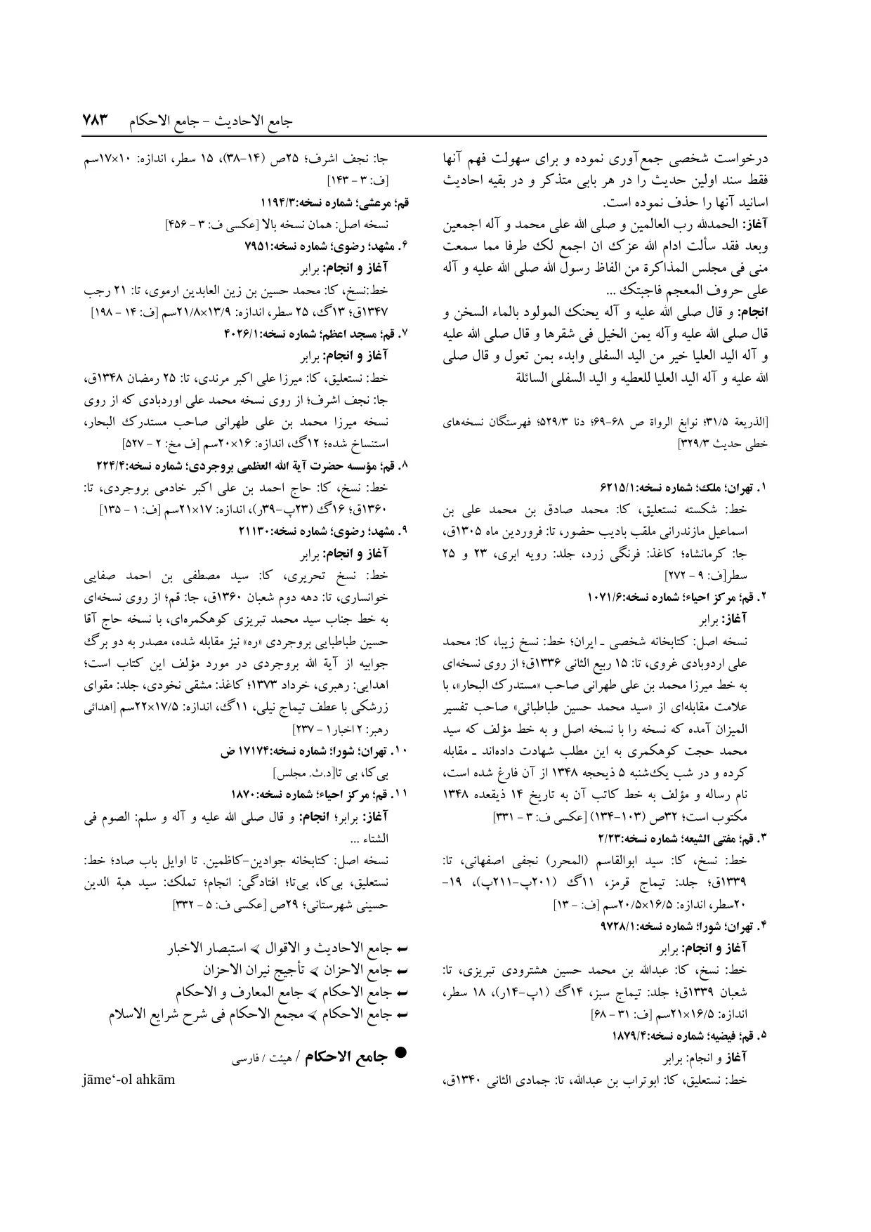 برگه‌ی فنخا، ج ۹، ص ۷۸۳، ردیف ۴